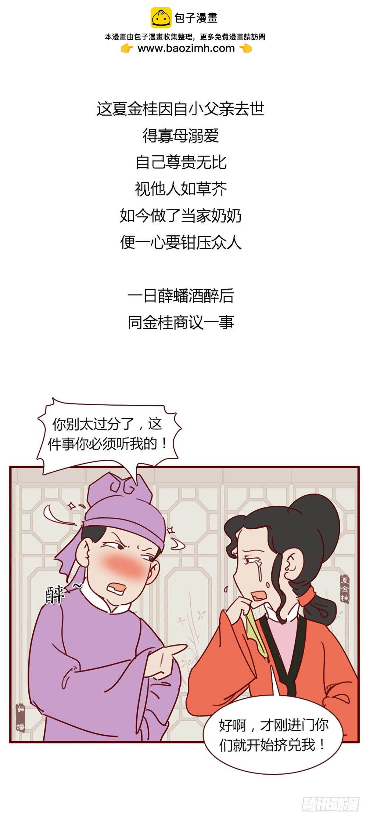 漫画《红楼梦》 - 第七十九回 - 1