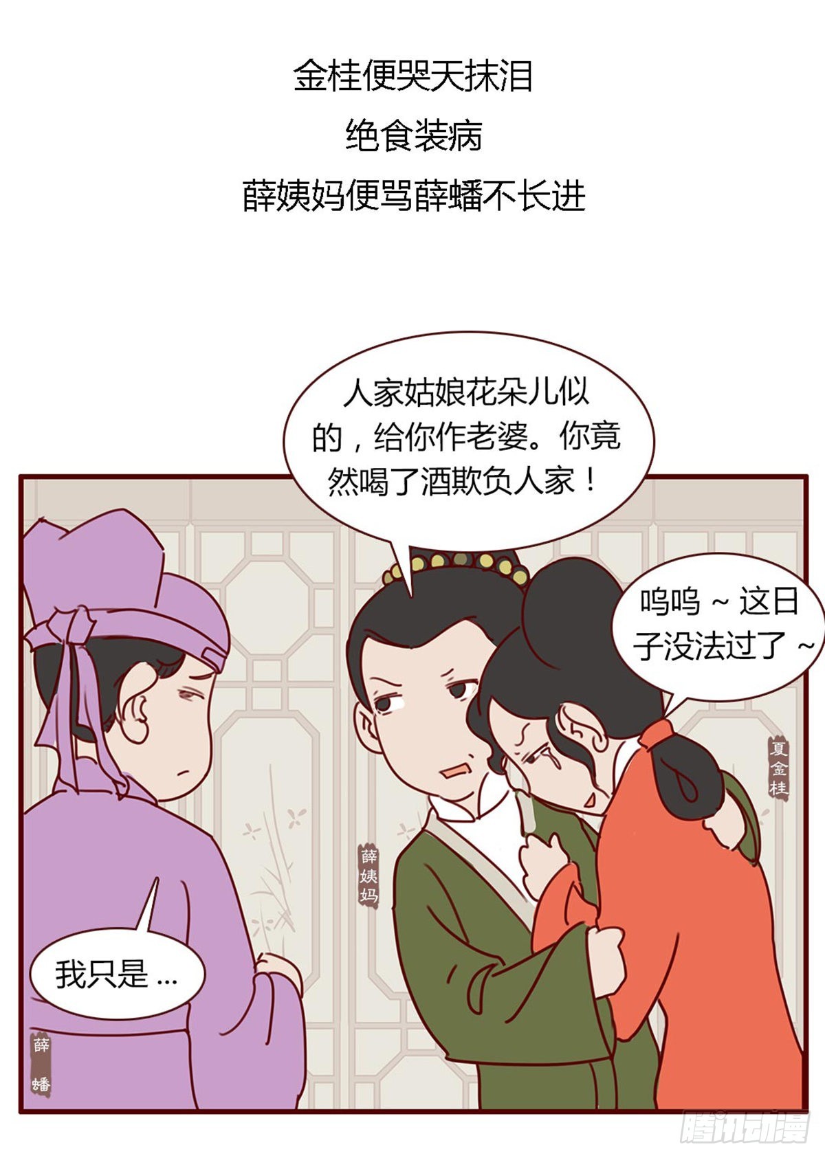 第七十九回-第79话