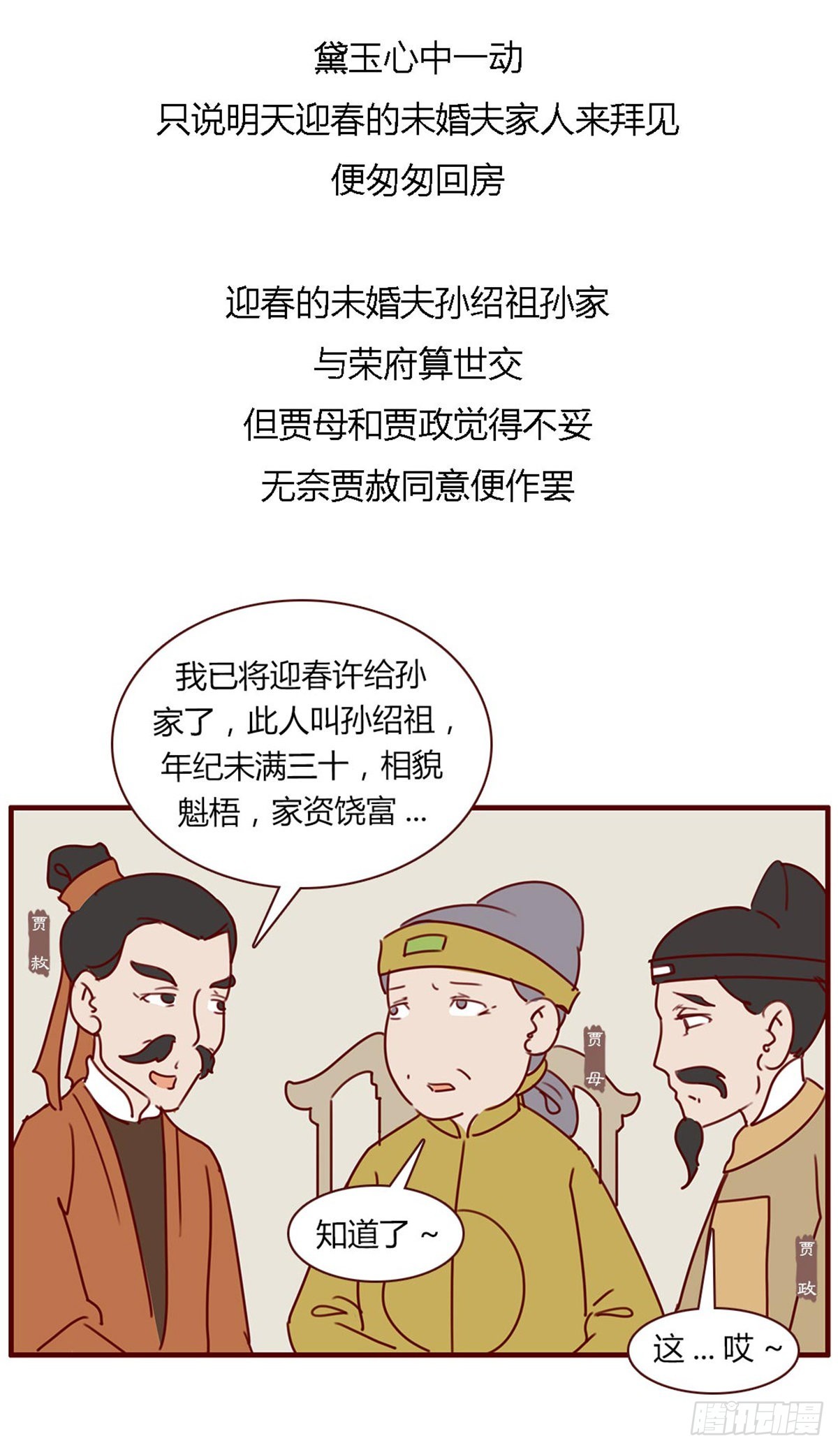 漫画《红楼梦》 - 第七十九回 - 1