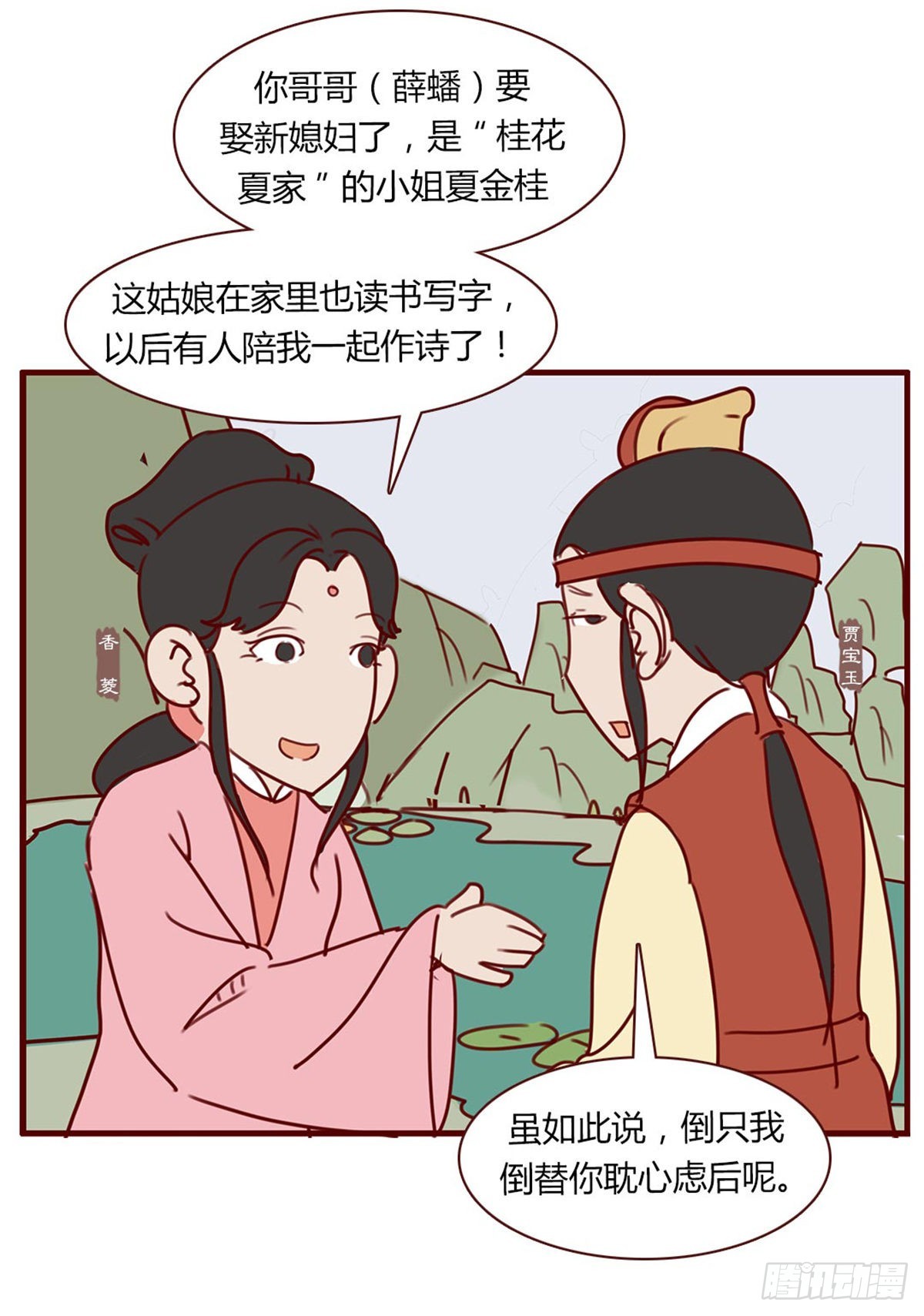 漫画《红楼梦》 - 第七十九回 - 1