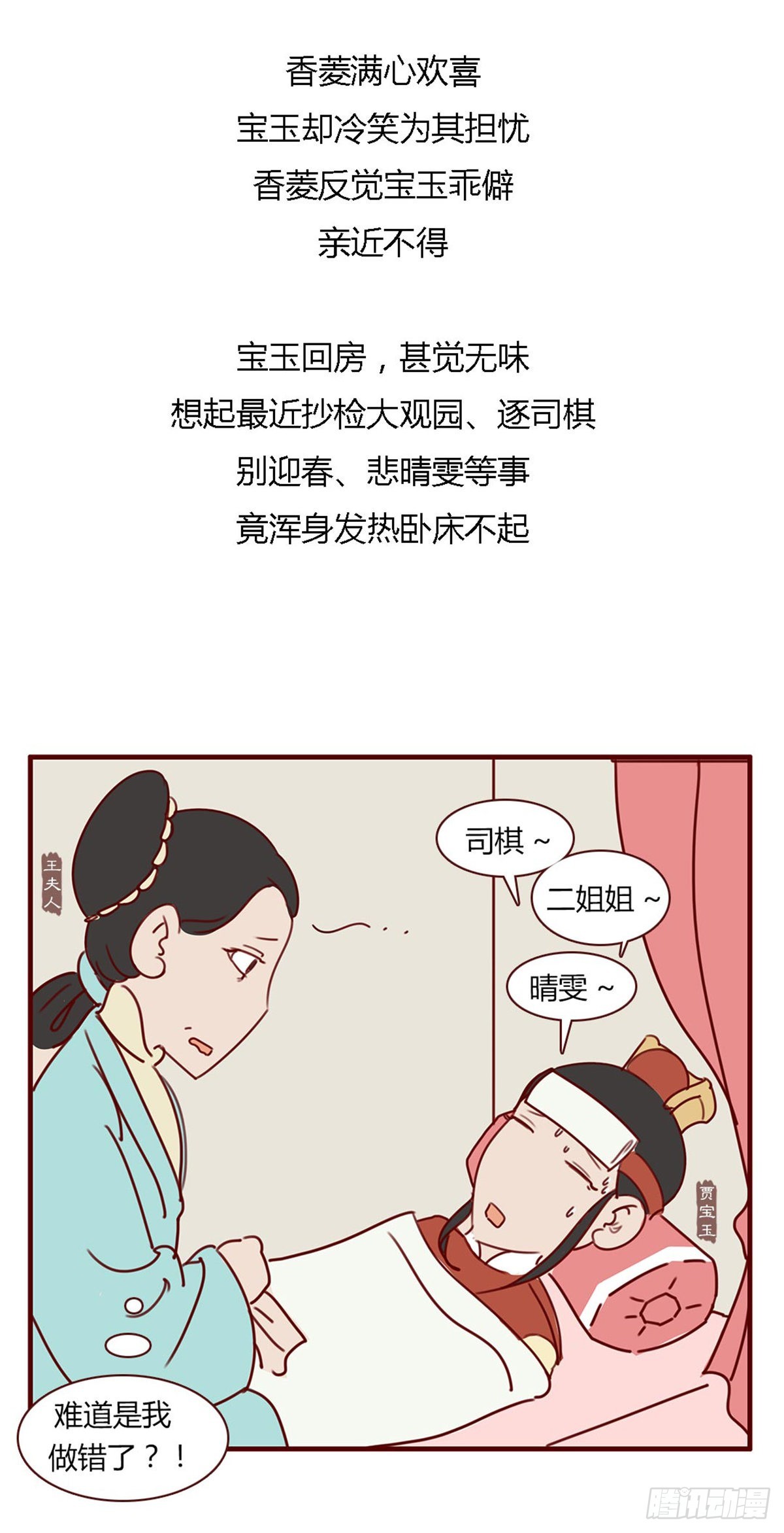 漫画《红楼梦》 - 第七十九回 - 2