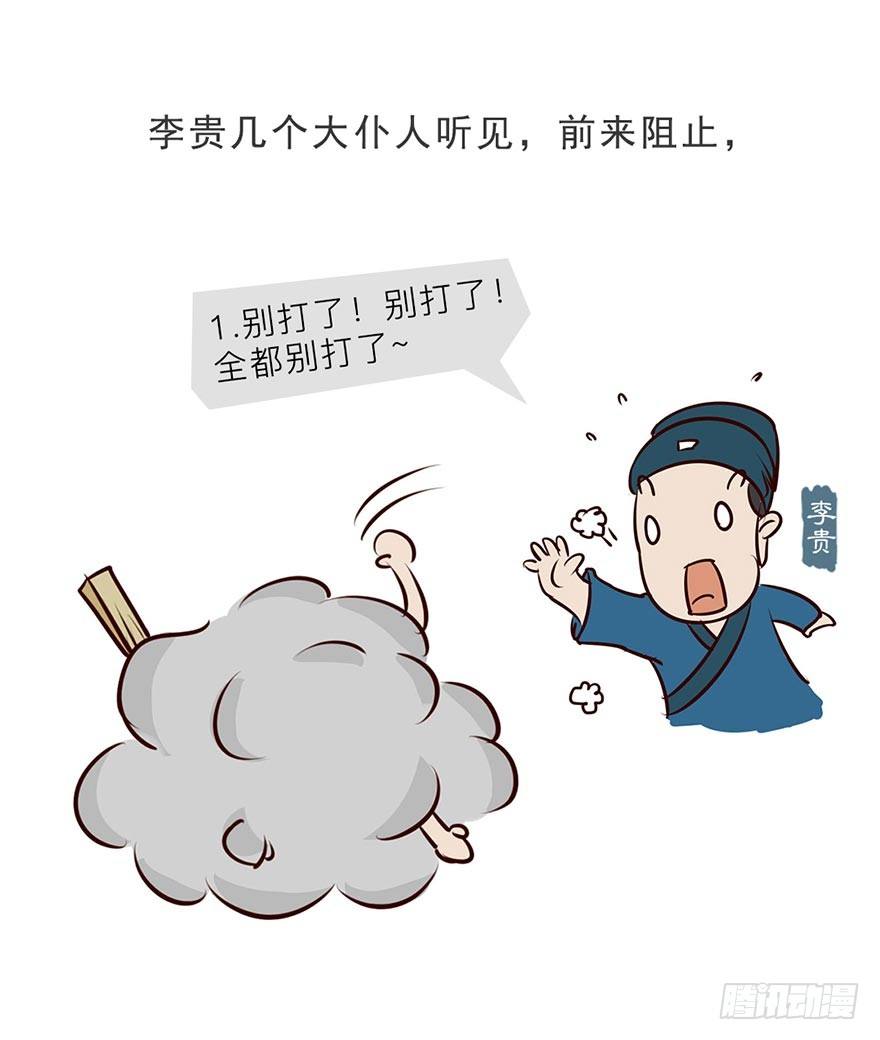 漫画《红楼梦》 - 第九回 - 1