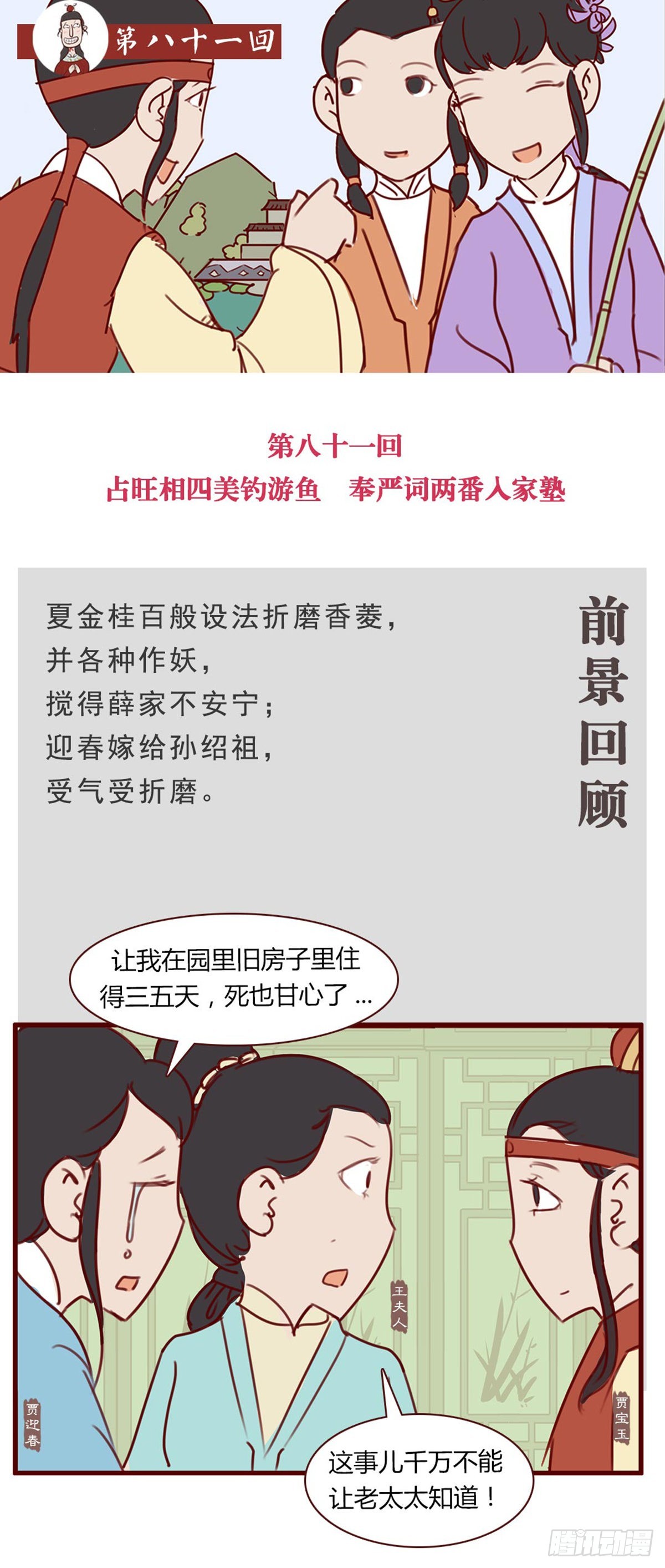 漫画《红楼梦》 - 第八十一回 - 1