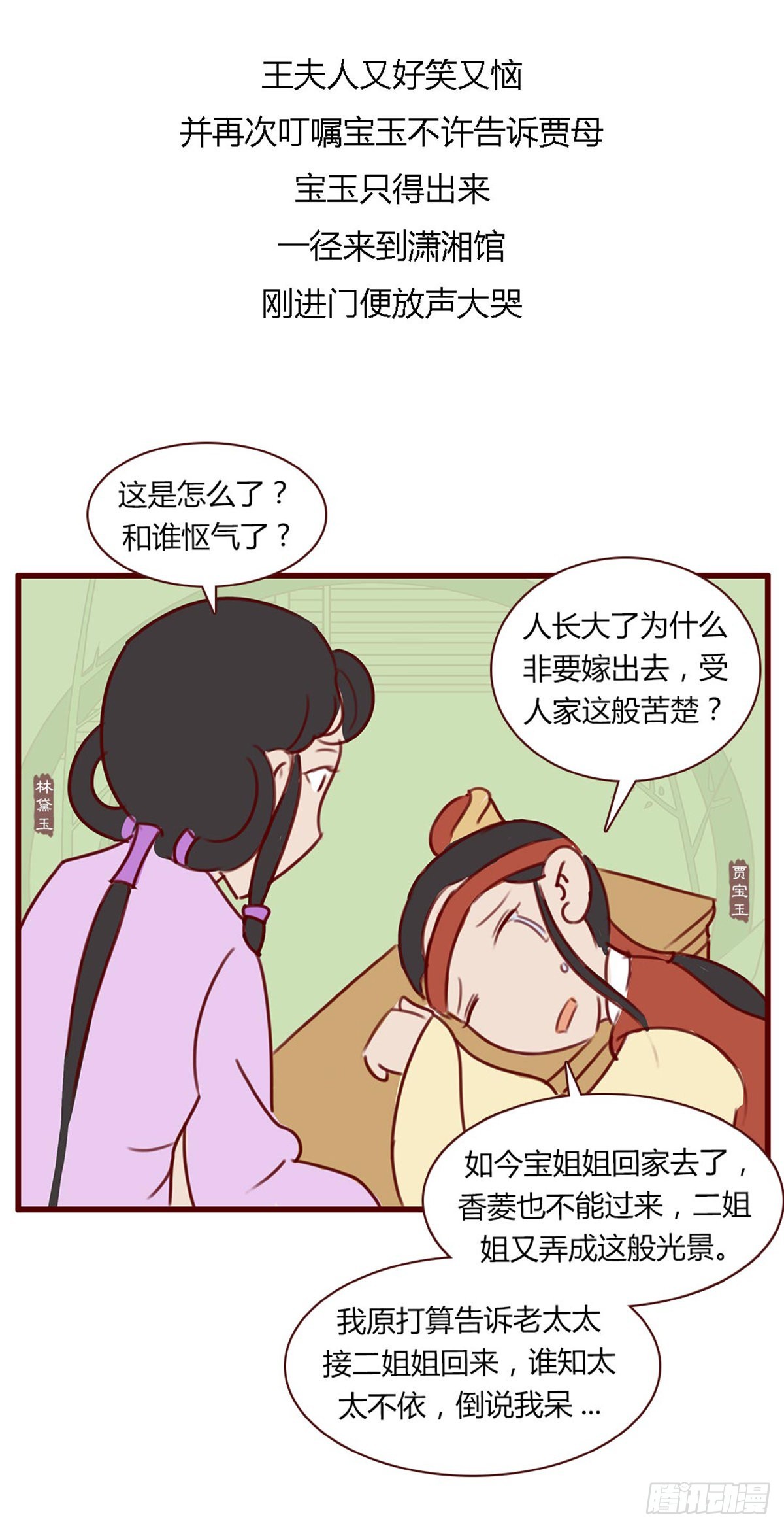 第八十一回-第81话