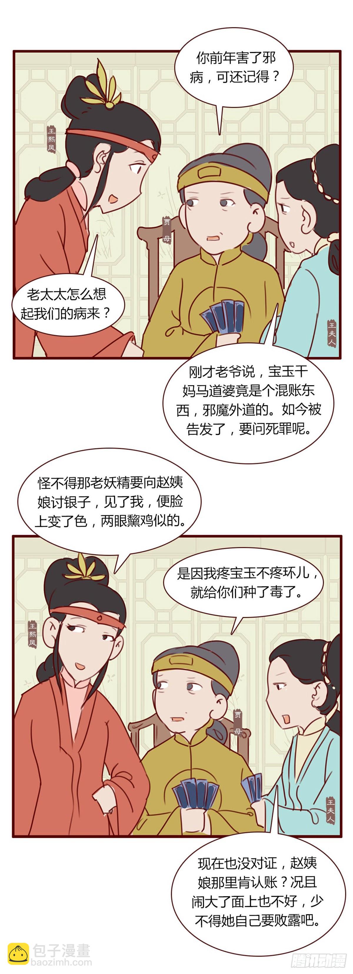 第八十一回-第81话