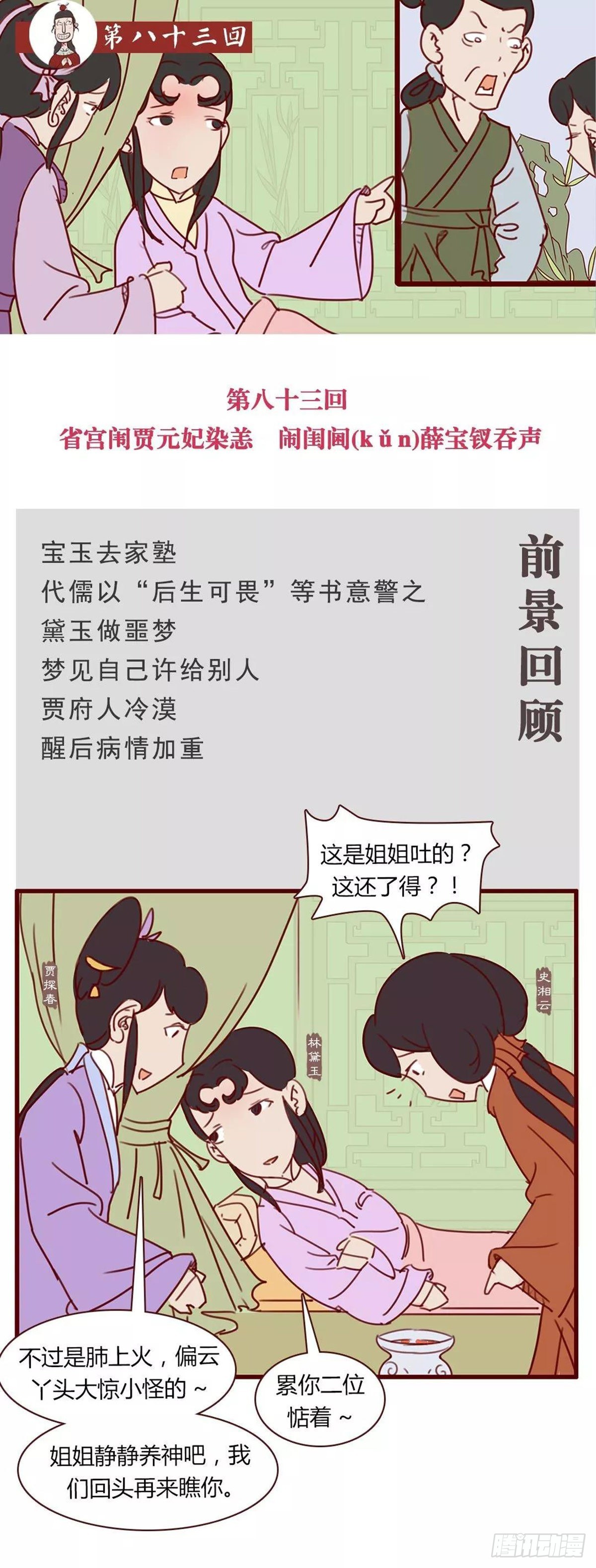 第八十三回-第83话