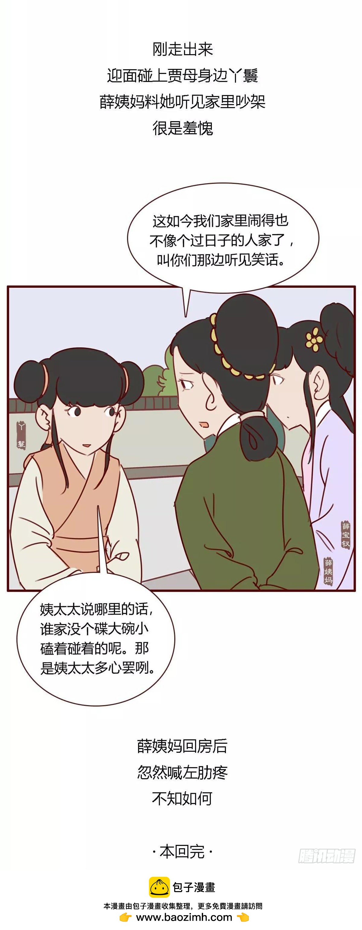 第八十三回-第83话