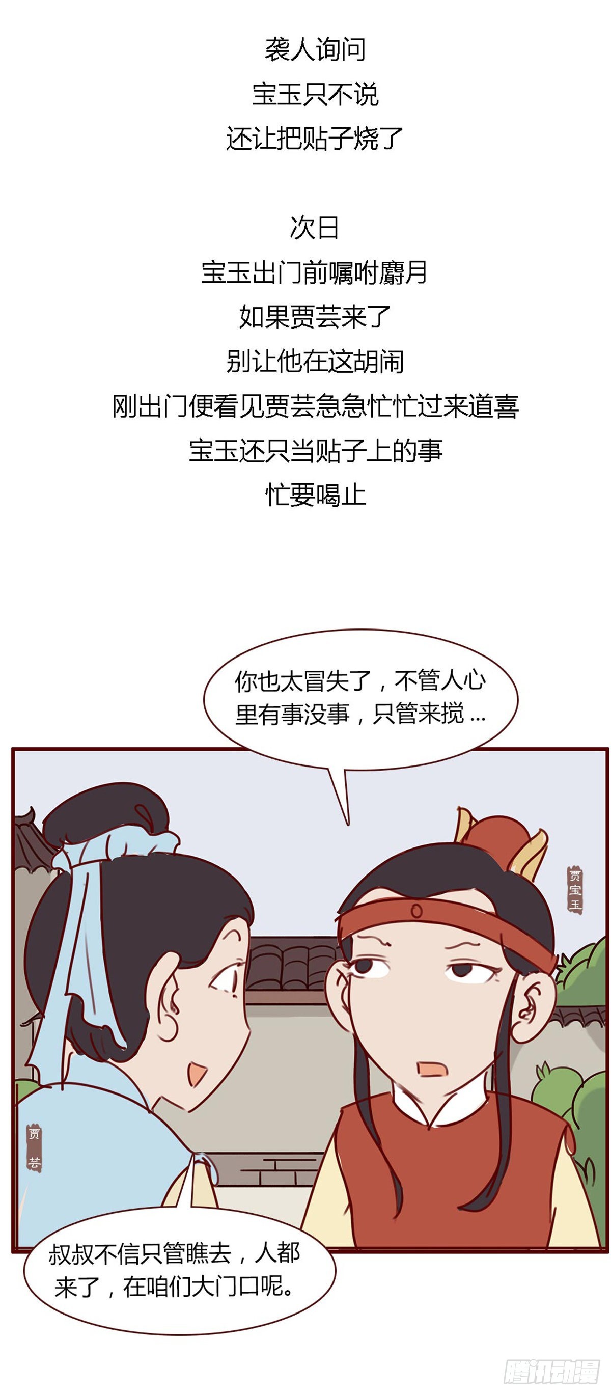 第八十五回-第85话