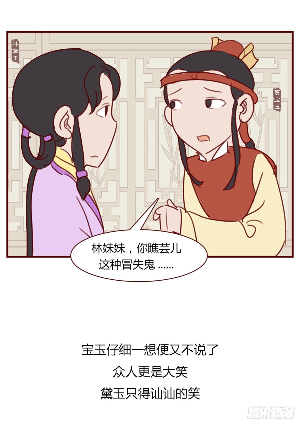 漫画《红楼梦》 - 第八十五回 - 5