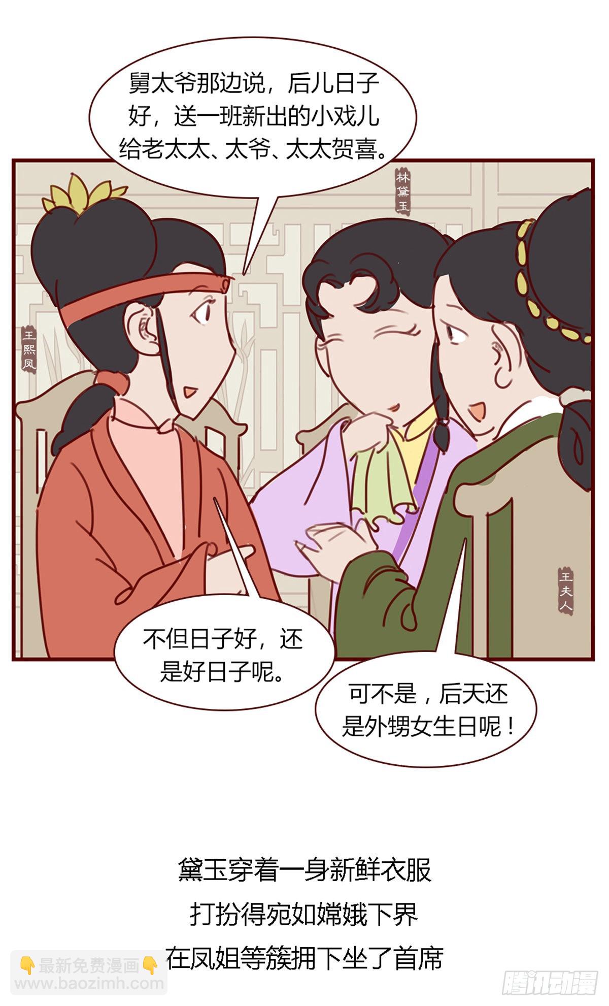 漫画《红楼梦》 - 第八十五回 - 1