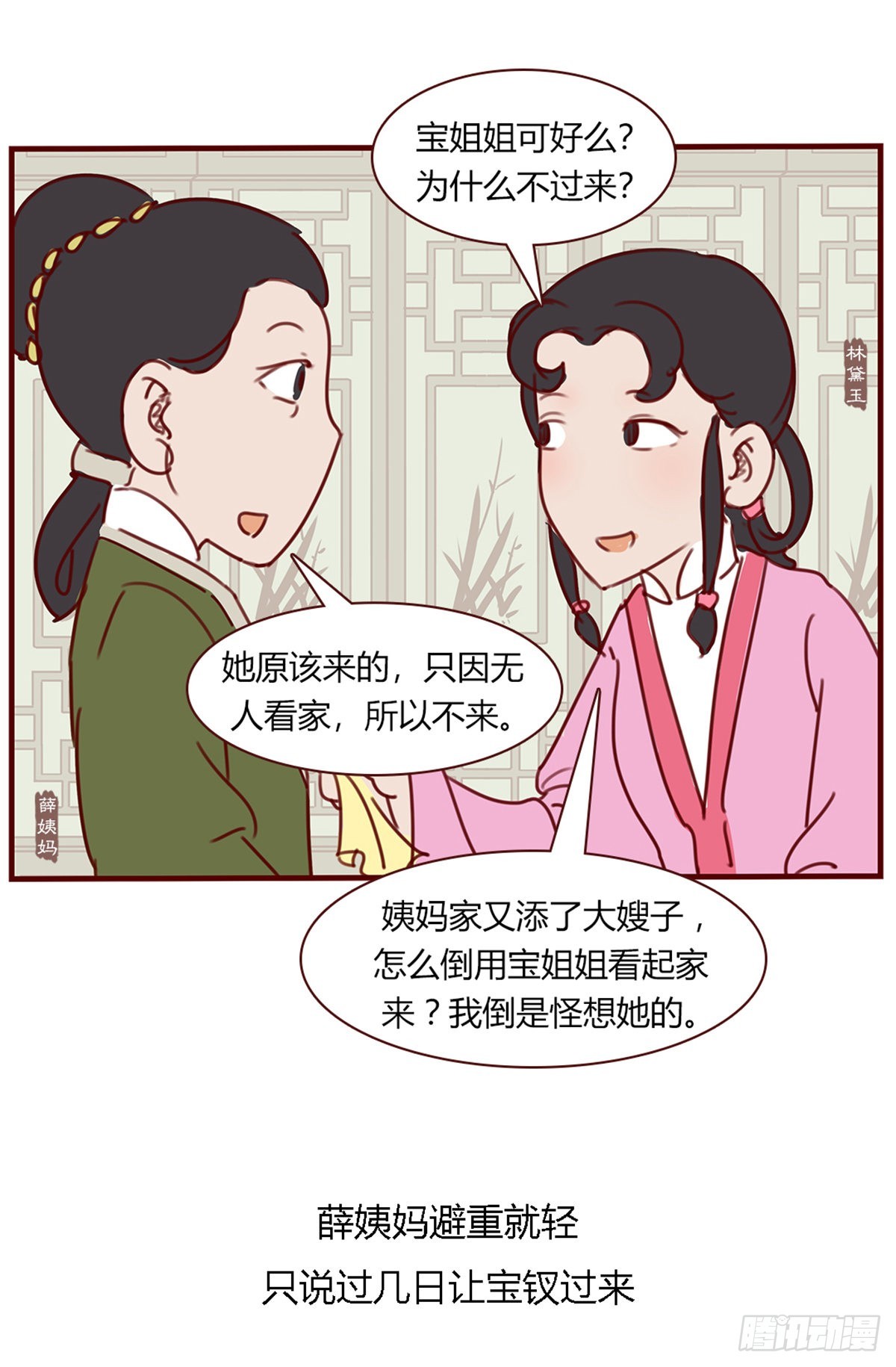 第八十五回-第85话