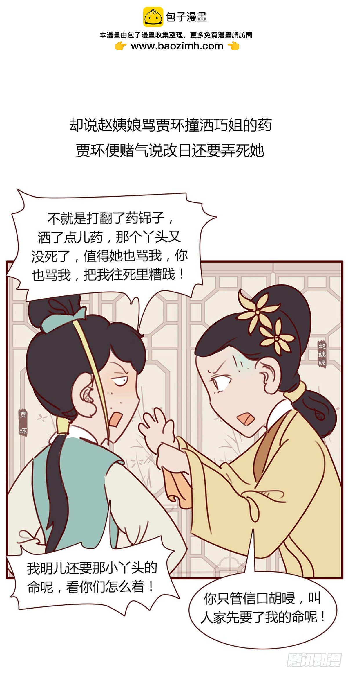 第八十五回-第85话