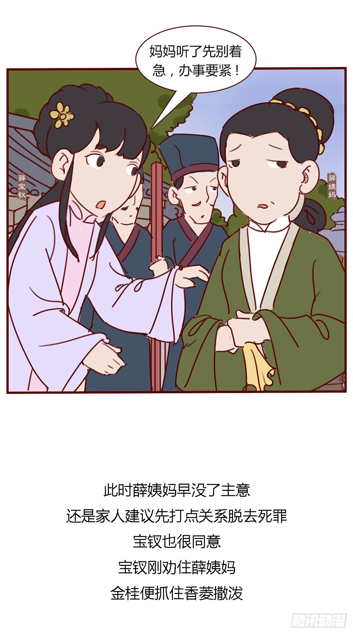 漫画《红楼梦》 - 第八十五回 - 1