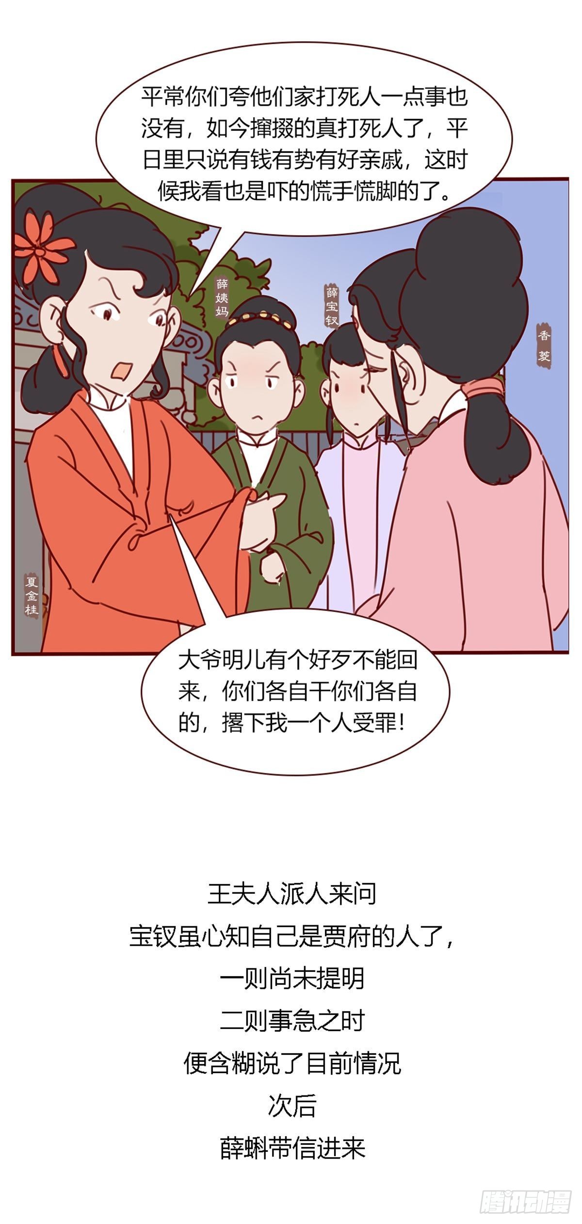 漫画《红楼梦》 - 第八十五回 - 2