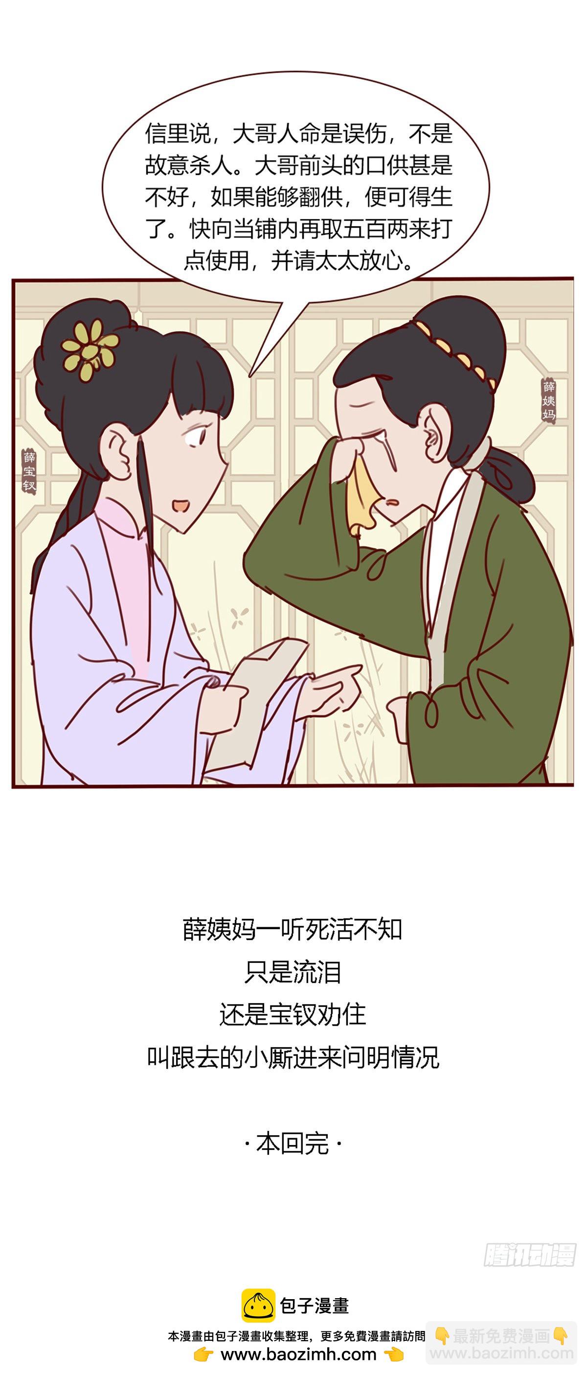 第八十五回-第85话