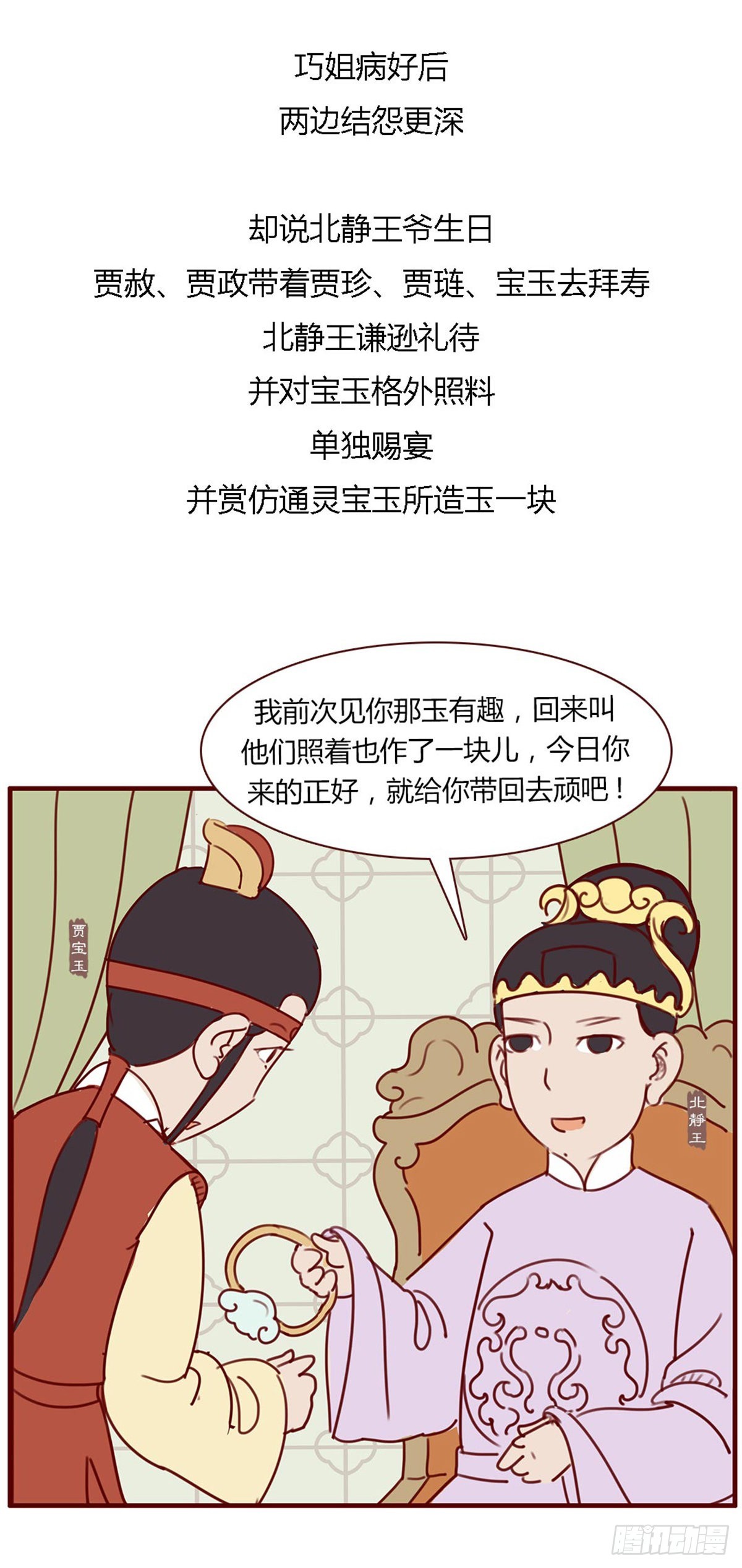 第八十五回-第85话