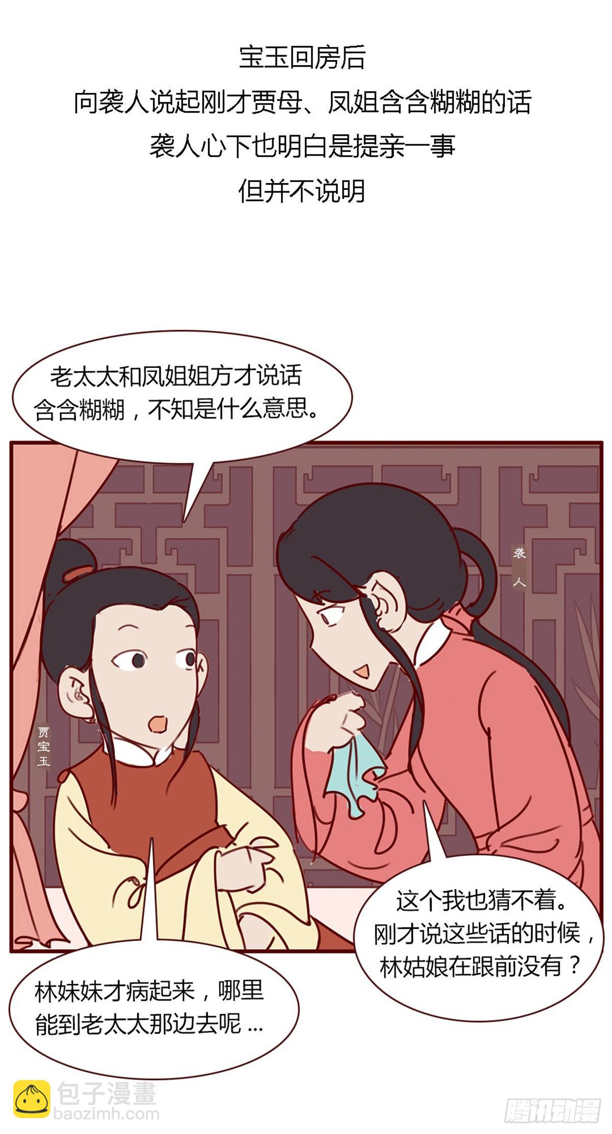 第八十五回-第85话