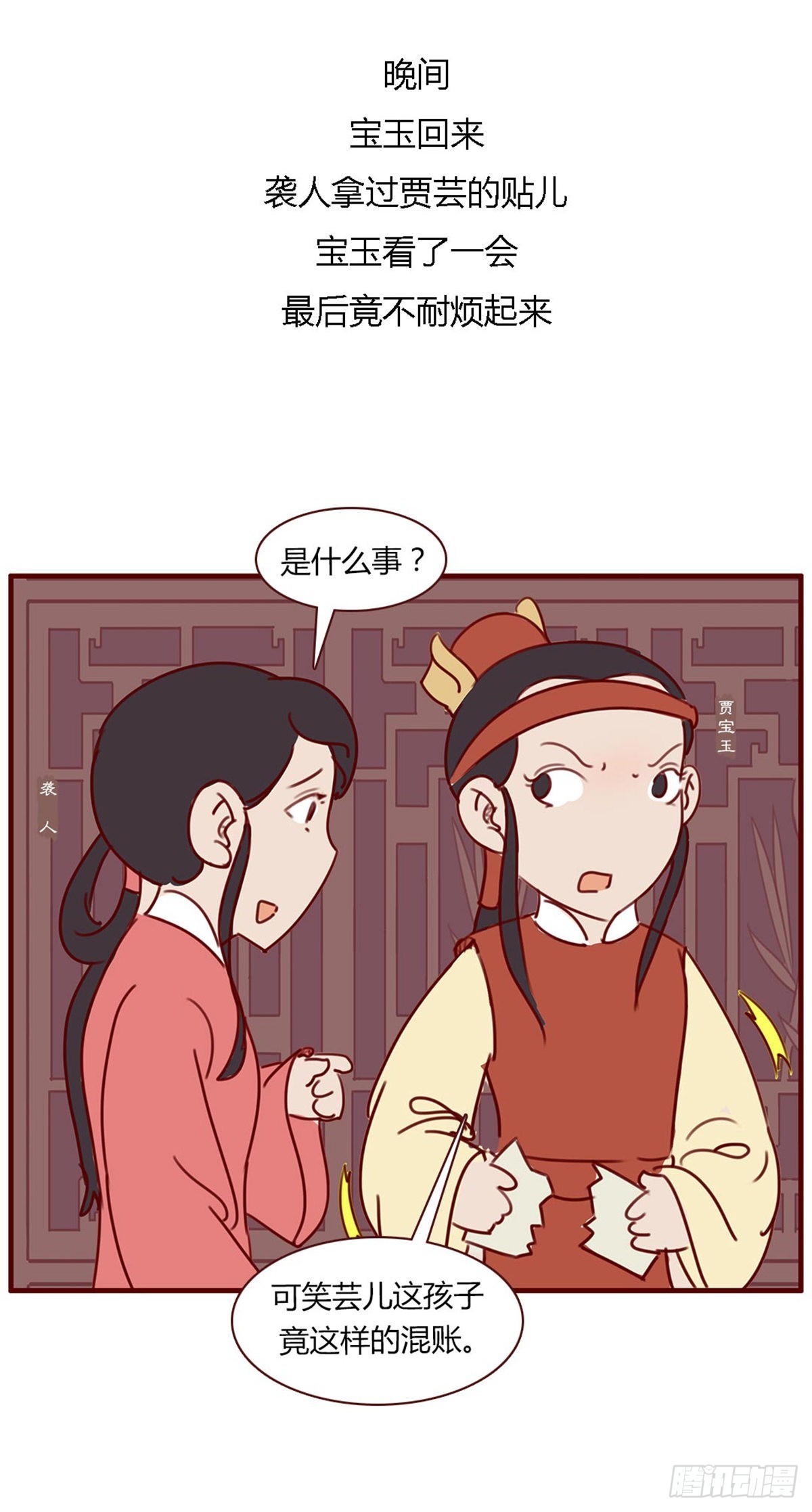 漫画《红楼梦》 - 第八十五回 - 4