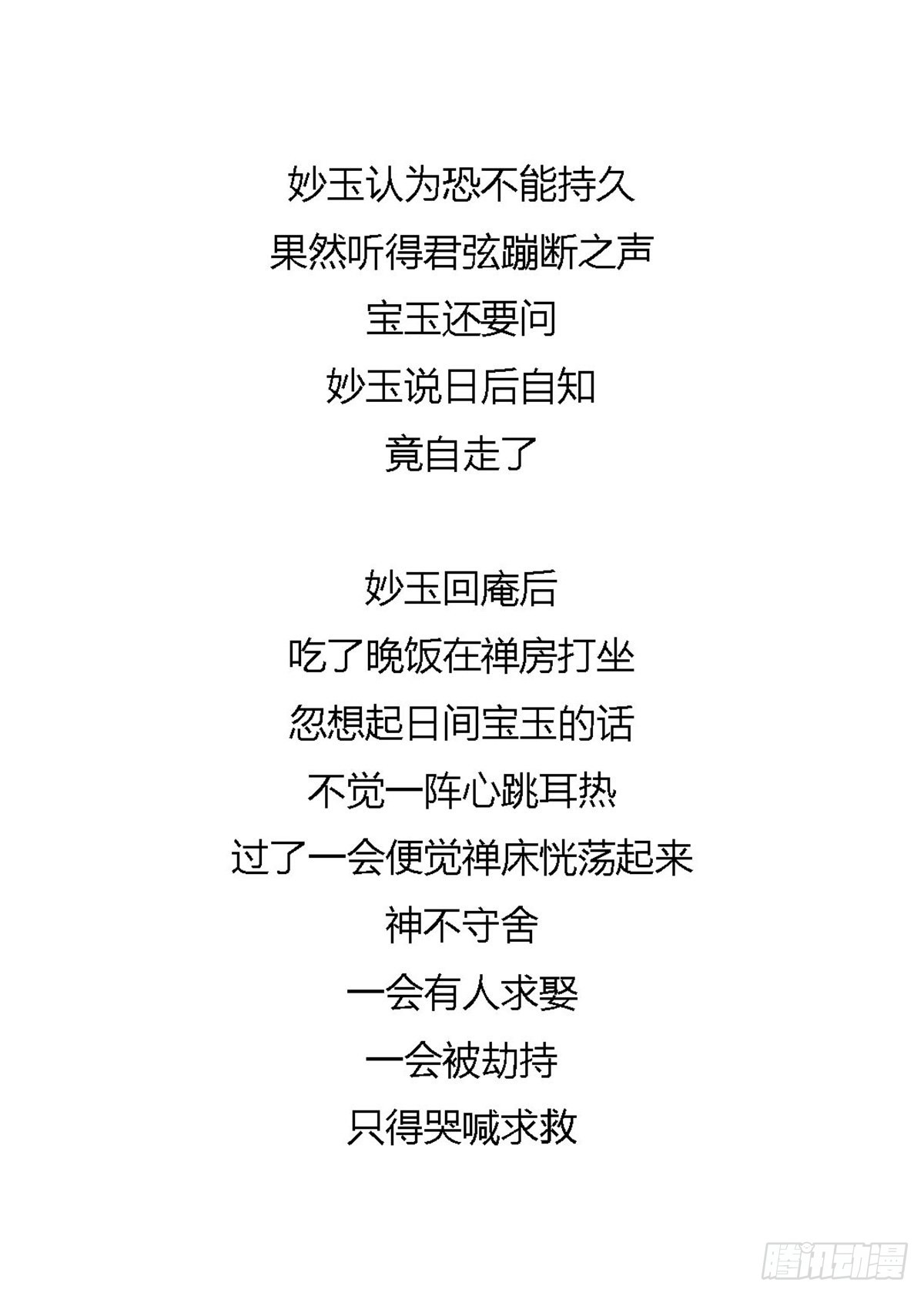 第八十七回-第87话