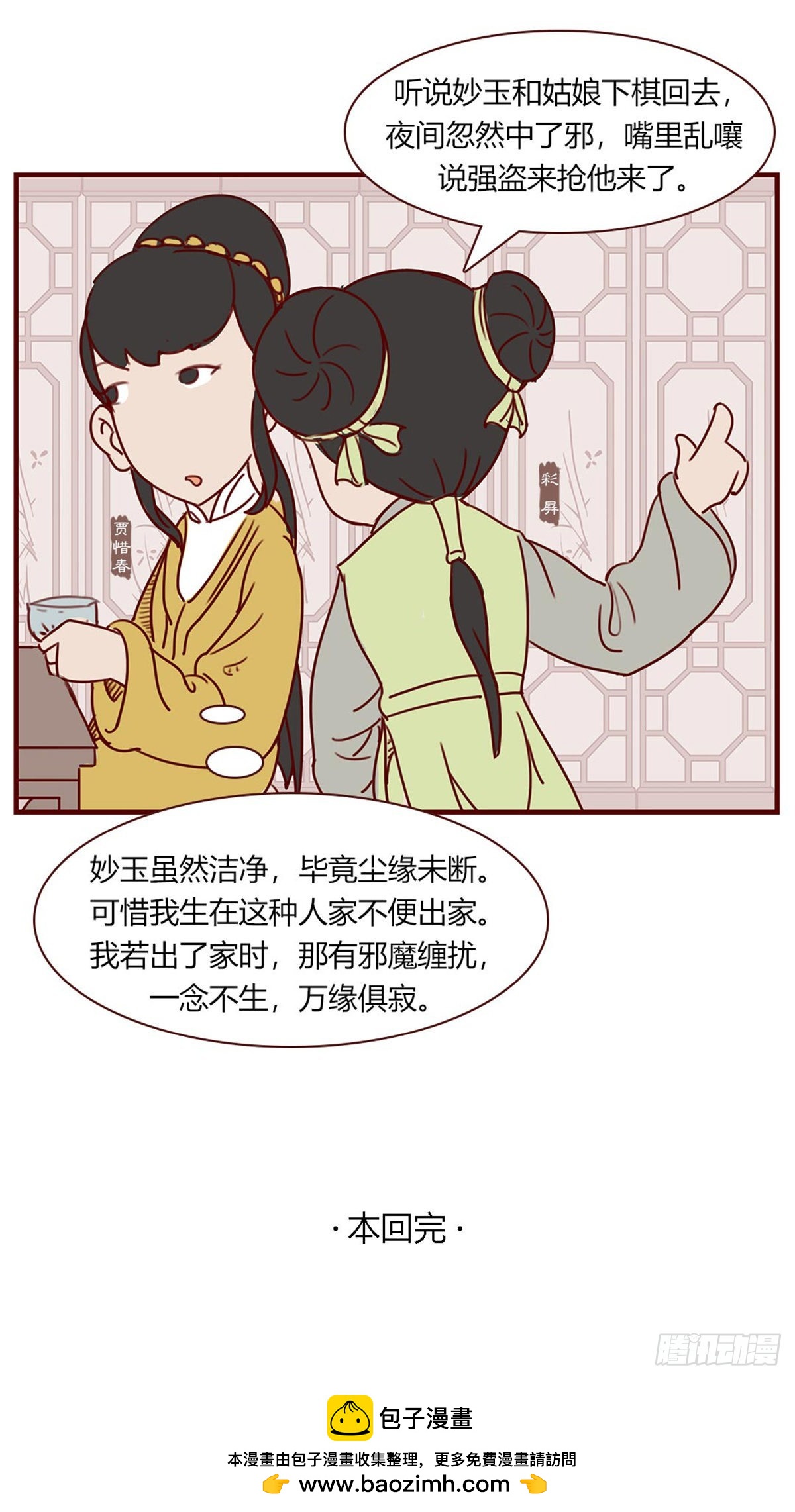 第八十七回-第87话