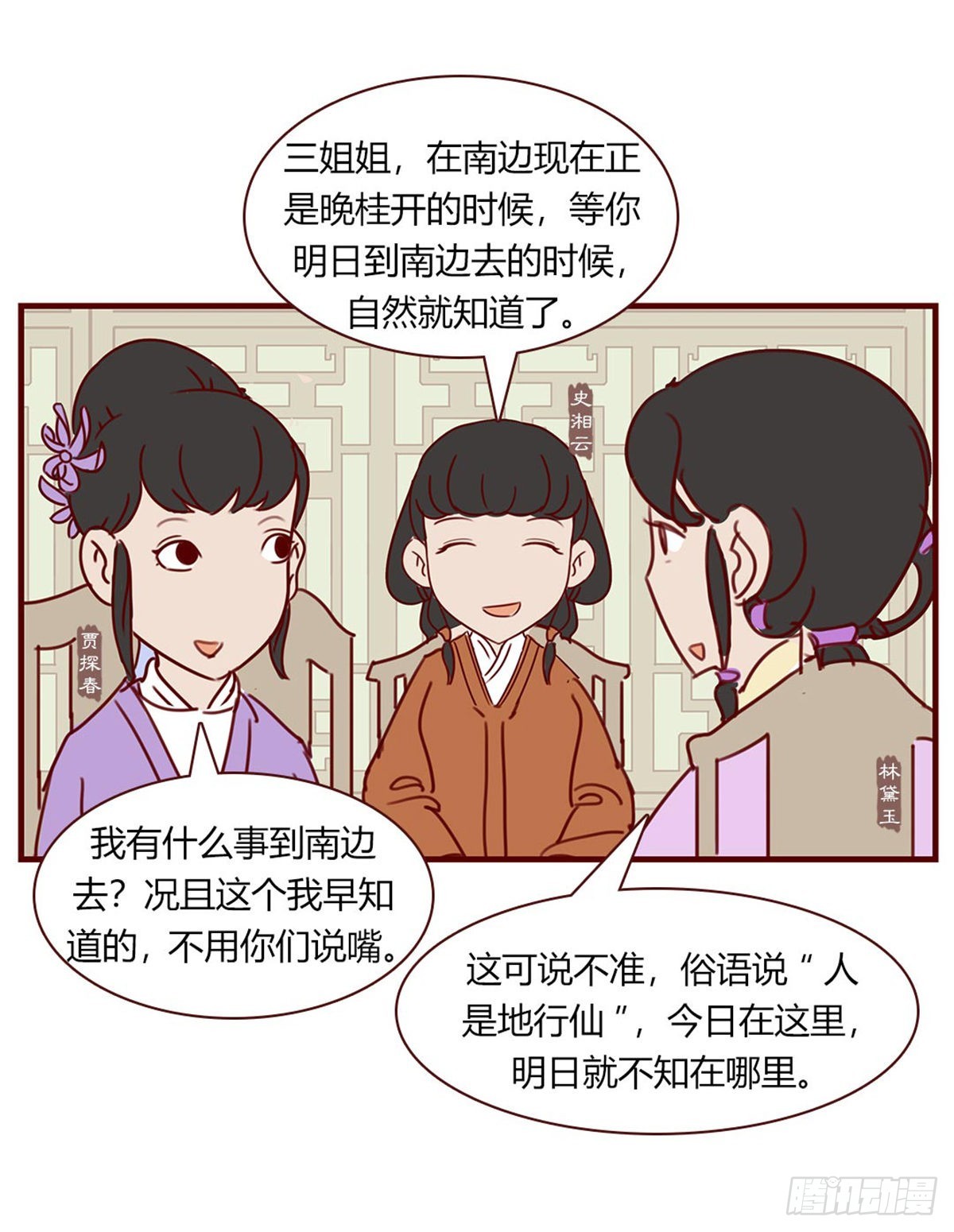 第八十七回-第87话