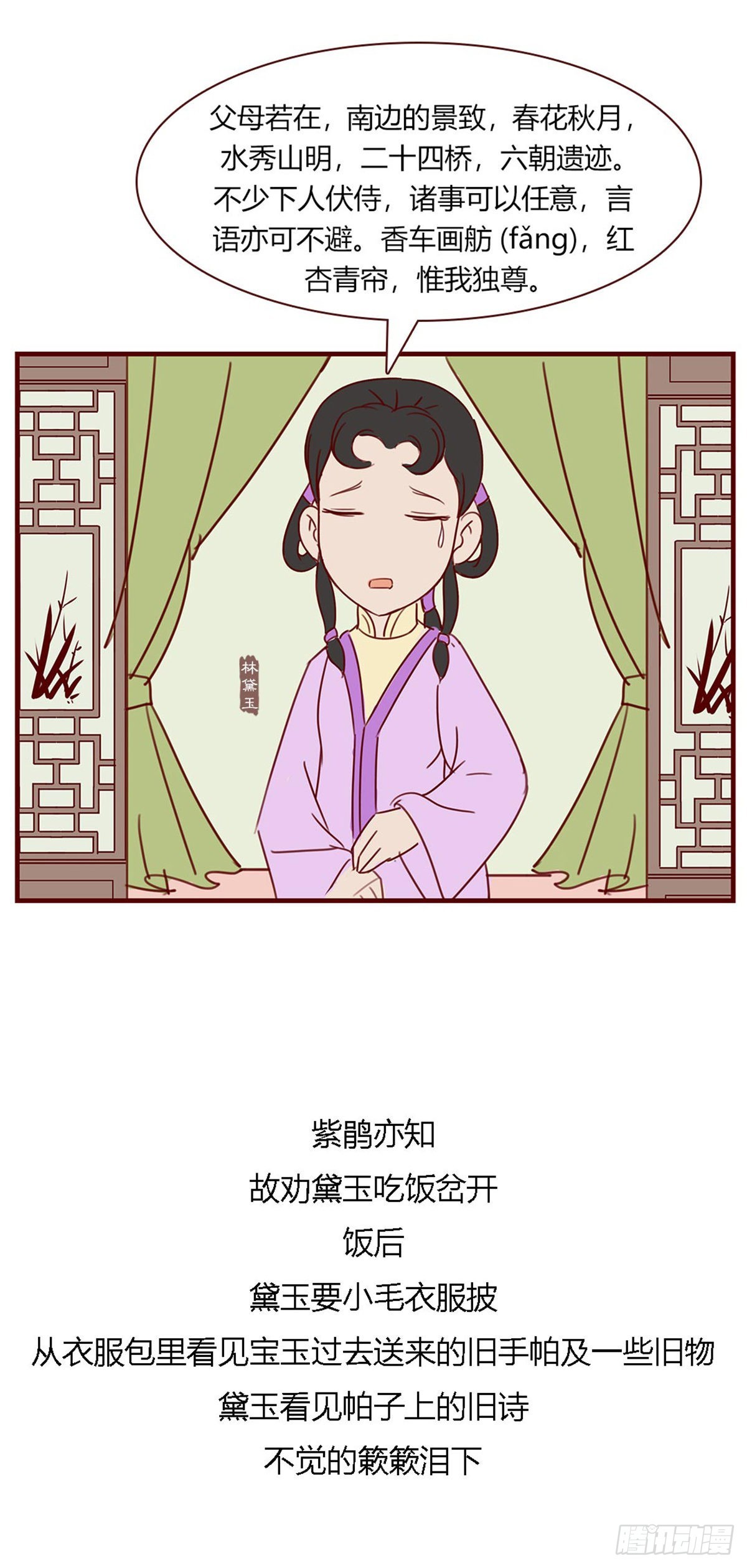 漫画《红楼梦》 - 第八十七回 - 1