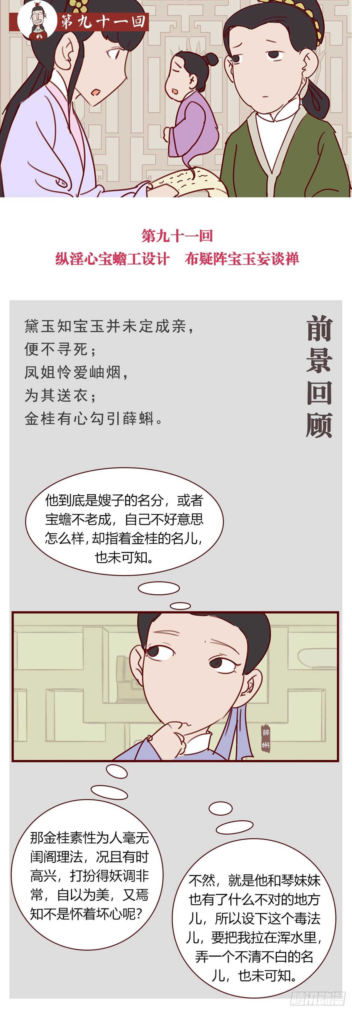 漫画《红楼梦》 - 第九十一回 - 1