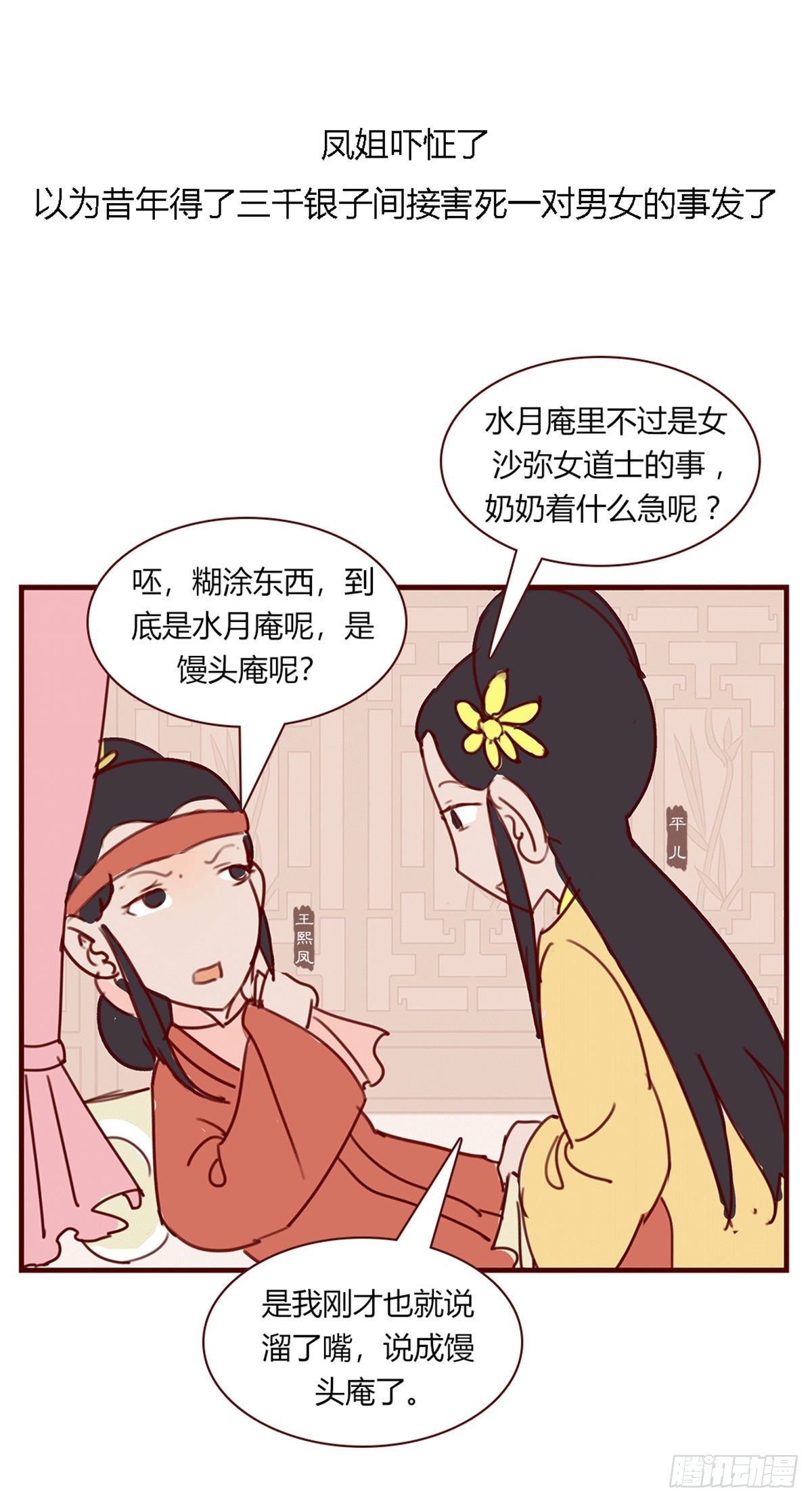 漫画《红楼梦》 - 第九十三回 - 2