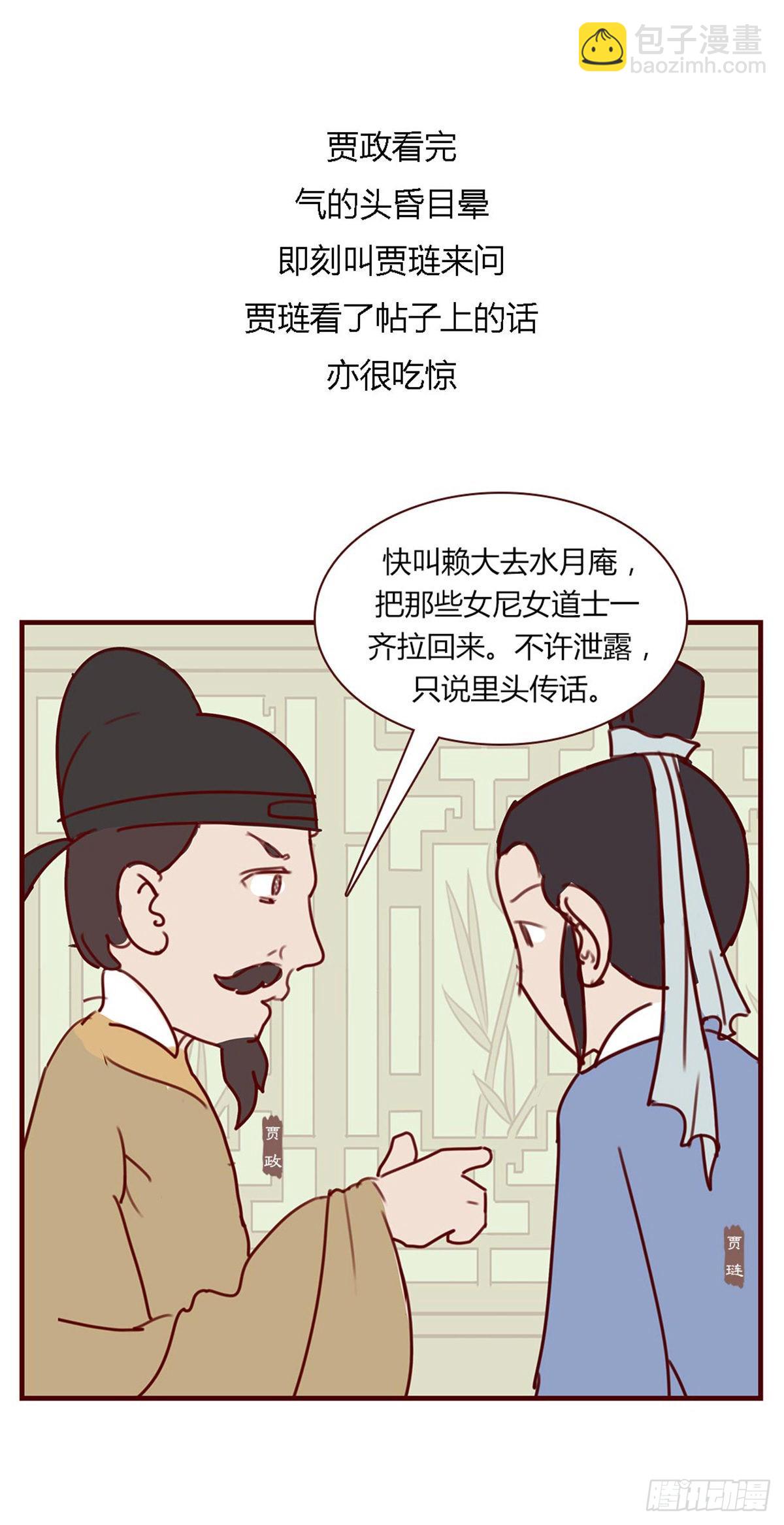 漫画《红楼梦》 - 第九十三回 - 2