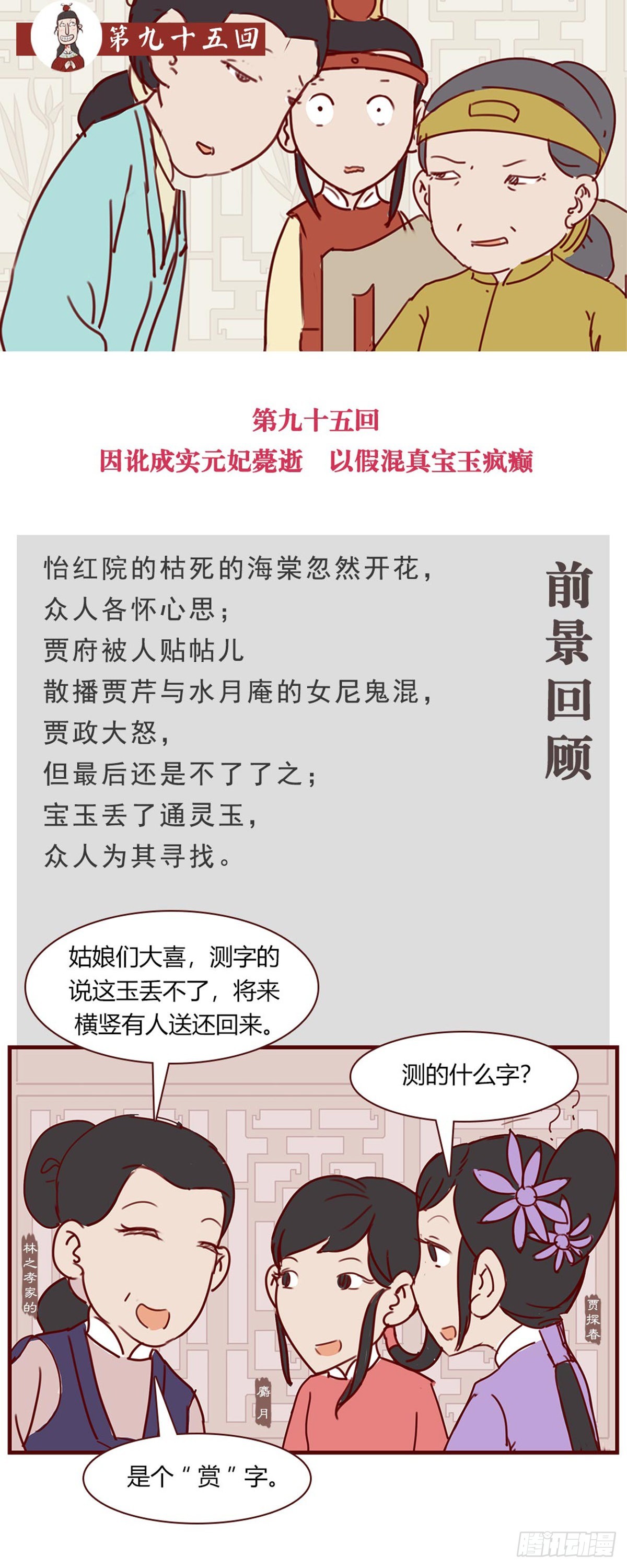 第九十五回-第95话