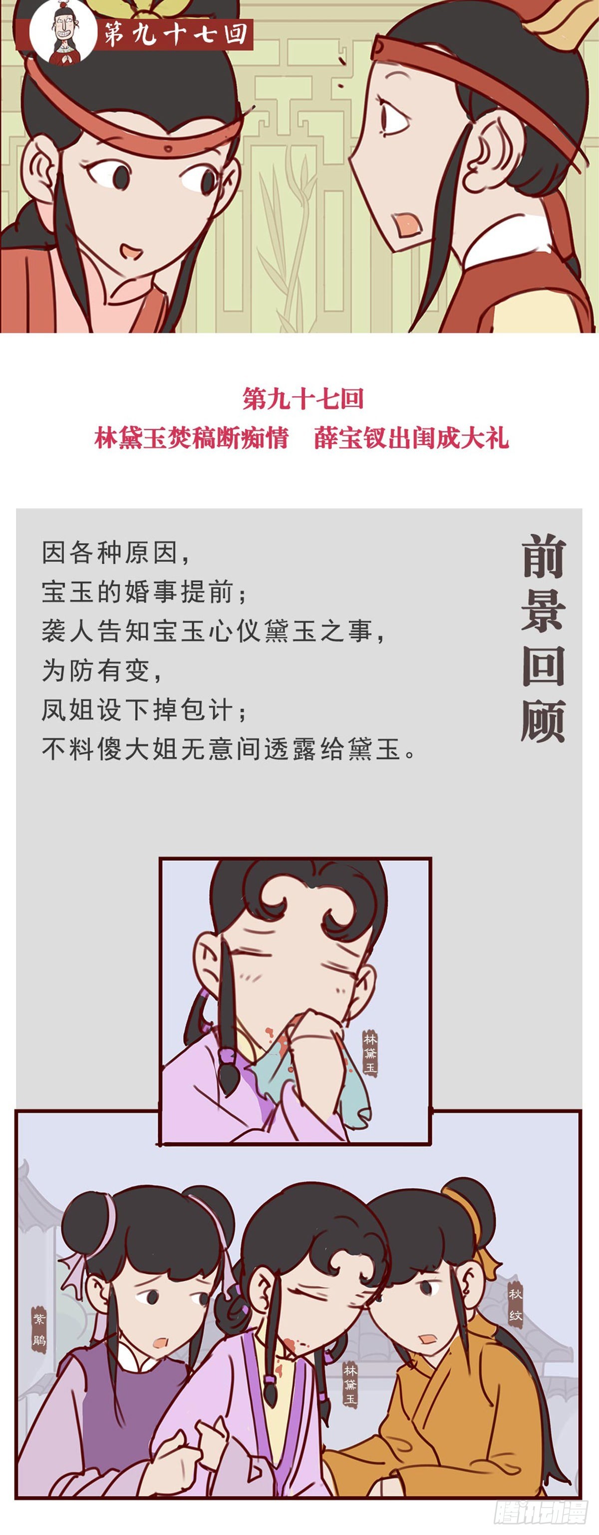 第九十七回-第97话