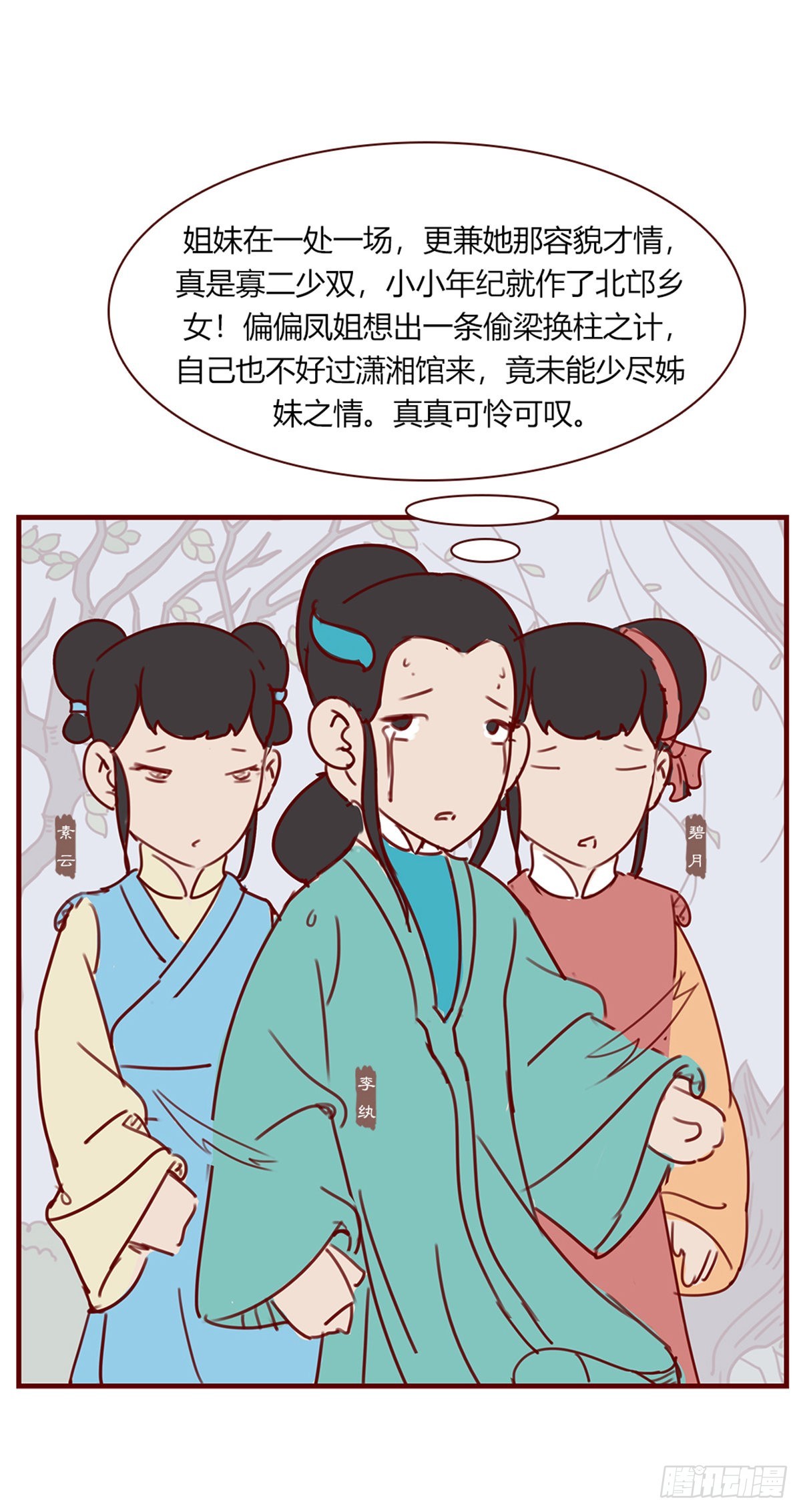 漫画《红楼梦》 - 第九十七回 - 6