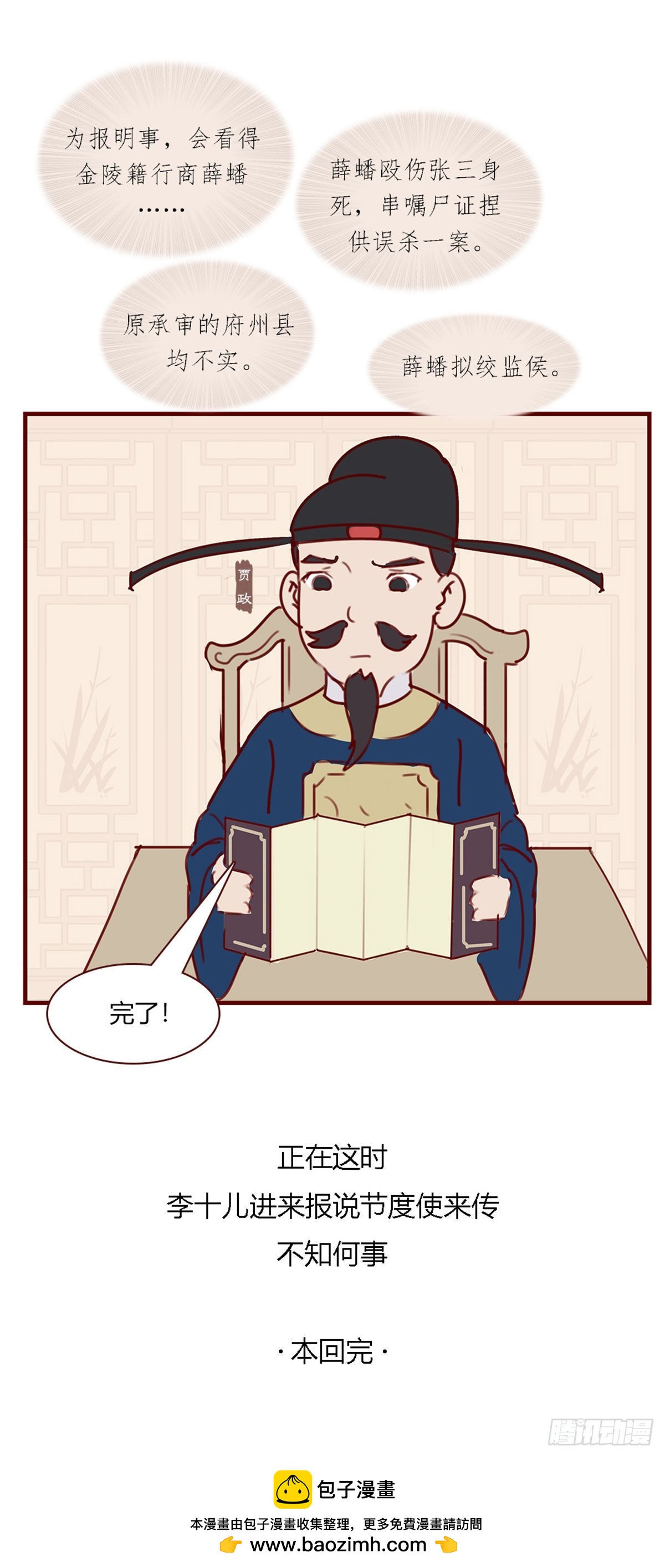 第九十九回-第99话