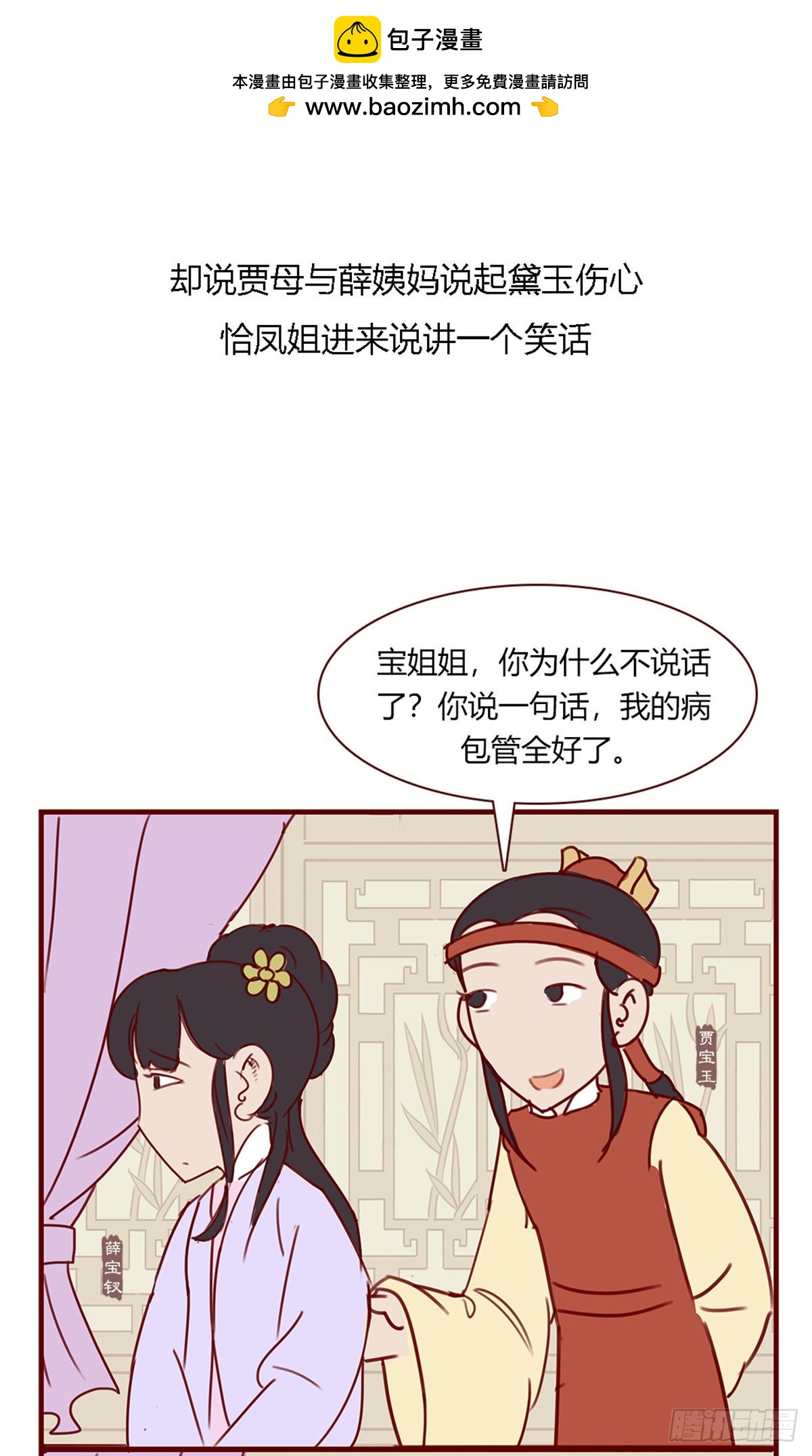 漫画《红楼梦》 - 第九十九回 - 2