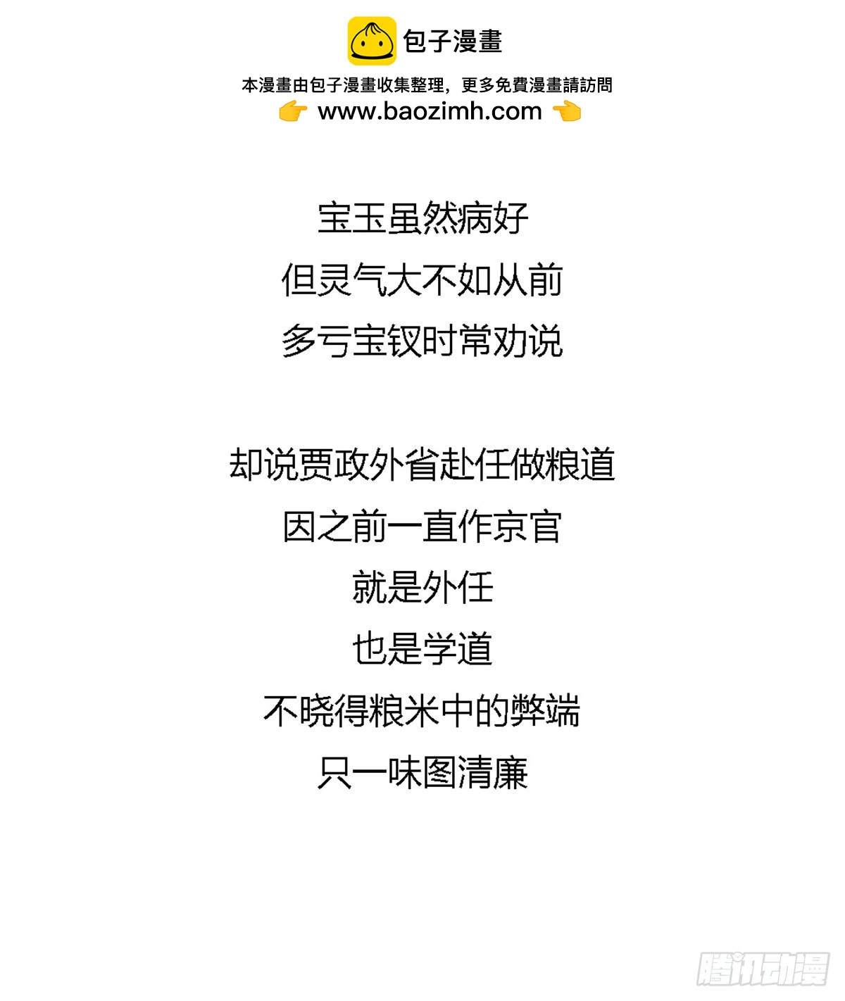 第九十九回-第99话