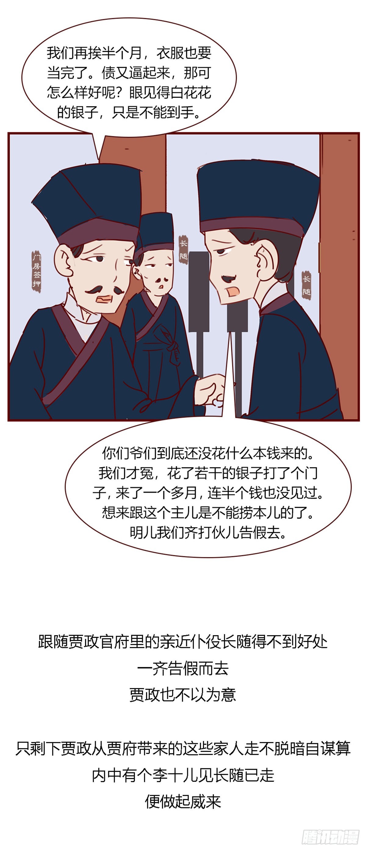 漫画《红楼梦》 - 第九十九回 - 3