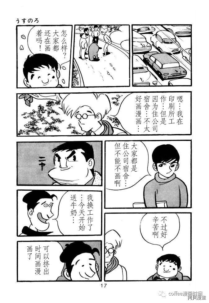 漫畫家殘酷物語 - 第1話 - 5