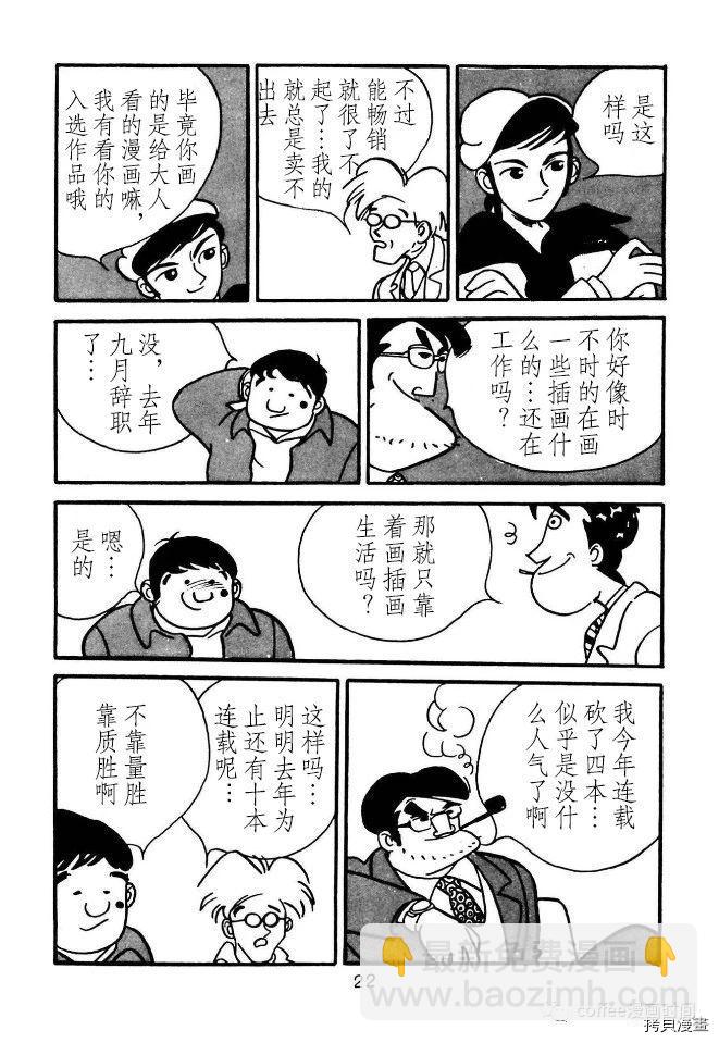漫畫家殘酷物語 - 第1話 - 4