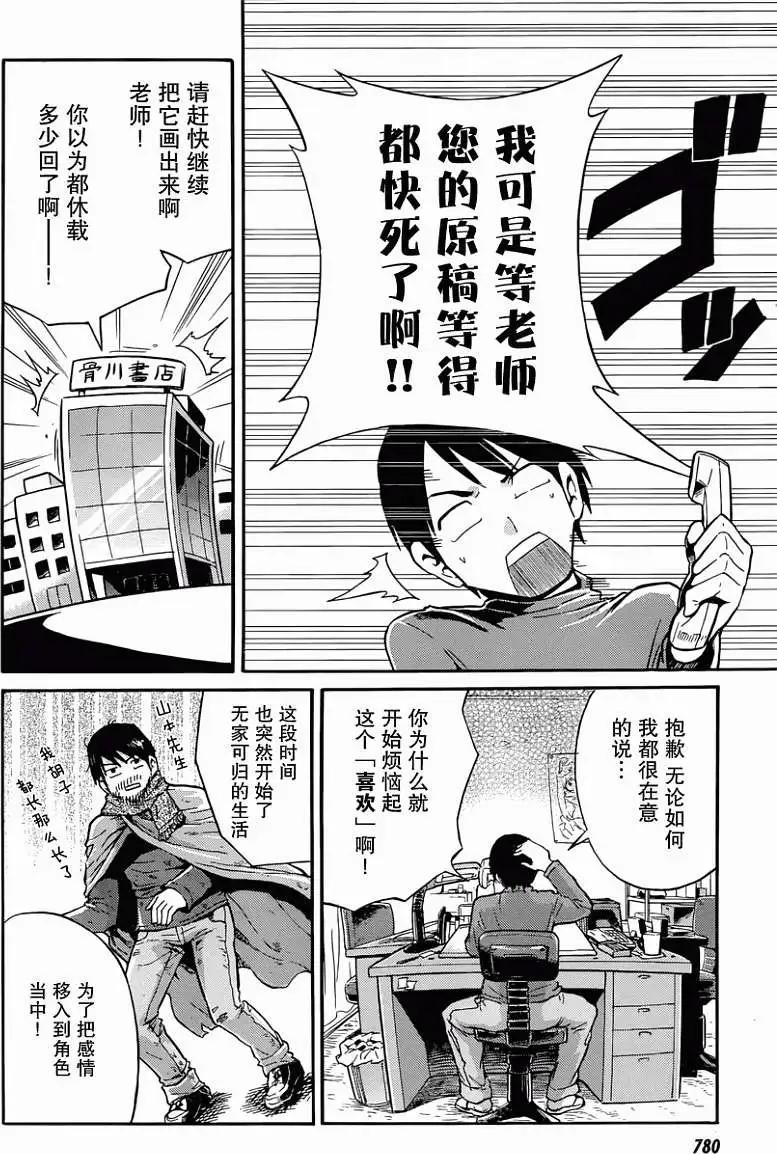 漫画家初目京与不可解的感情 - 短篇 - 4