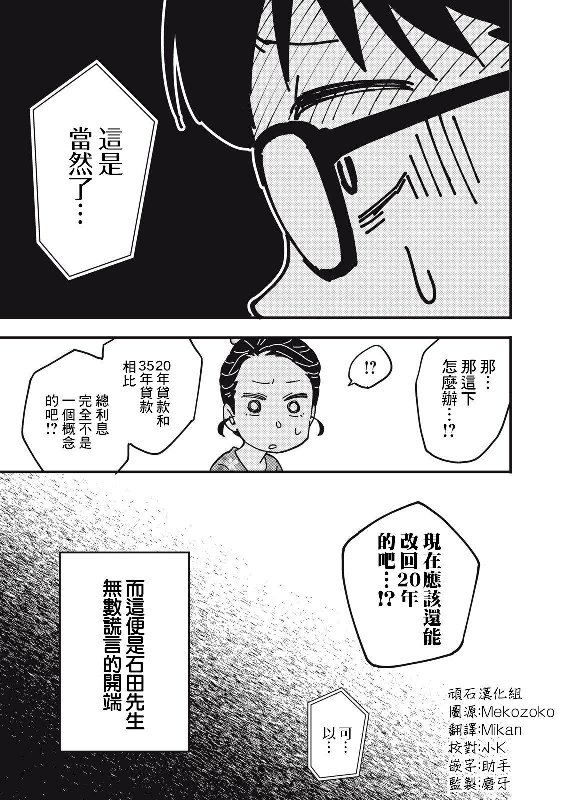 漫画家夫妇买房翻车实录 - 第01话 - 1