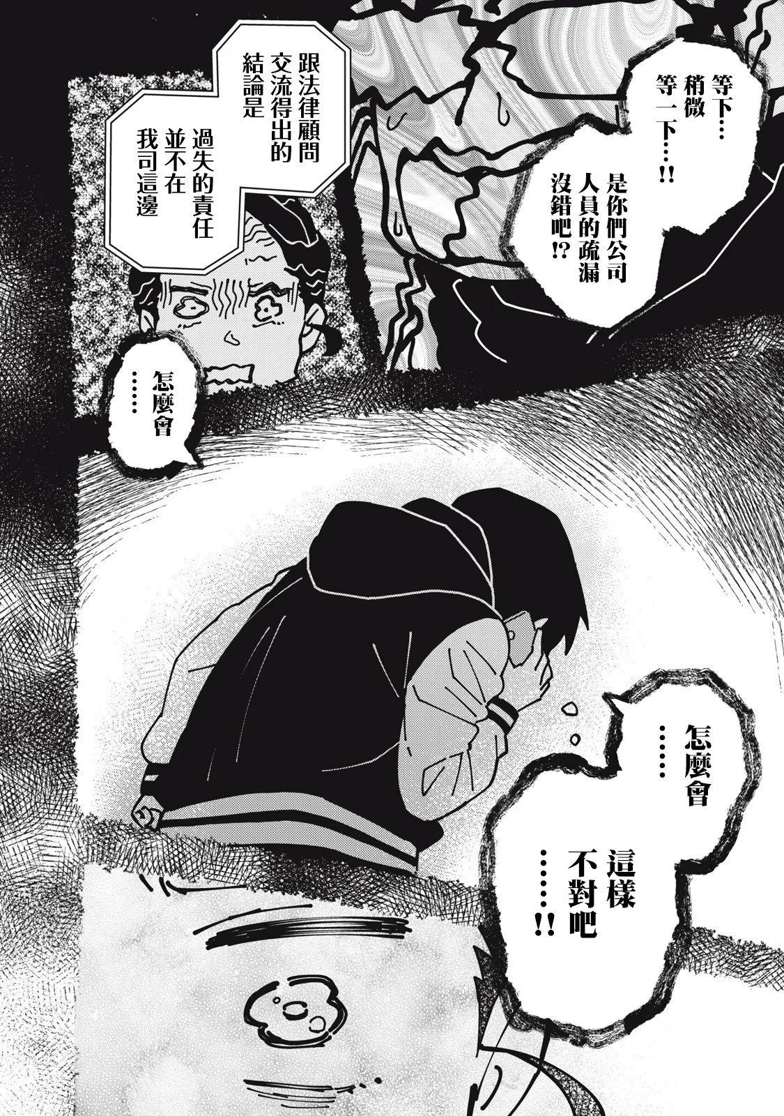 漫画家夫妇买房翻车实录 - 第03话 - 4