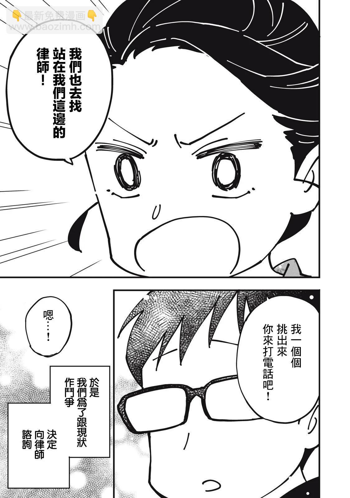 漫画家夫妇买房翻车实录 - 第03话 - 1