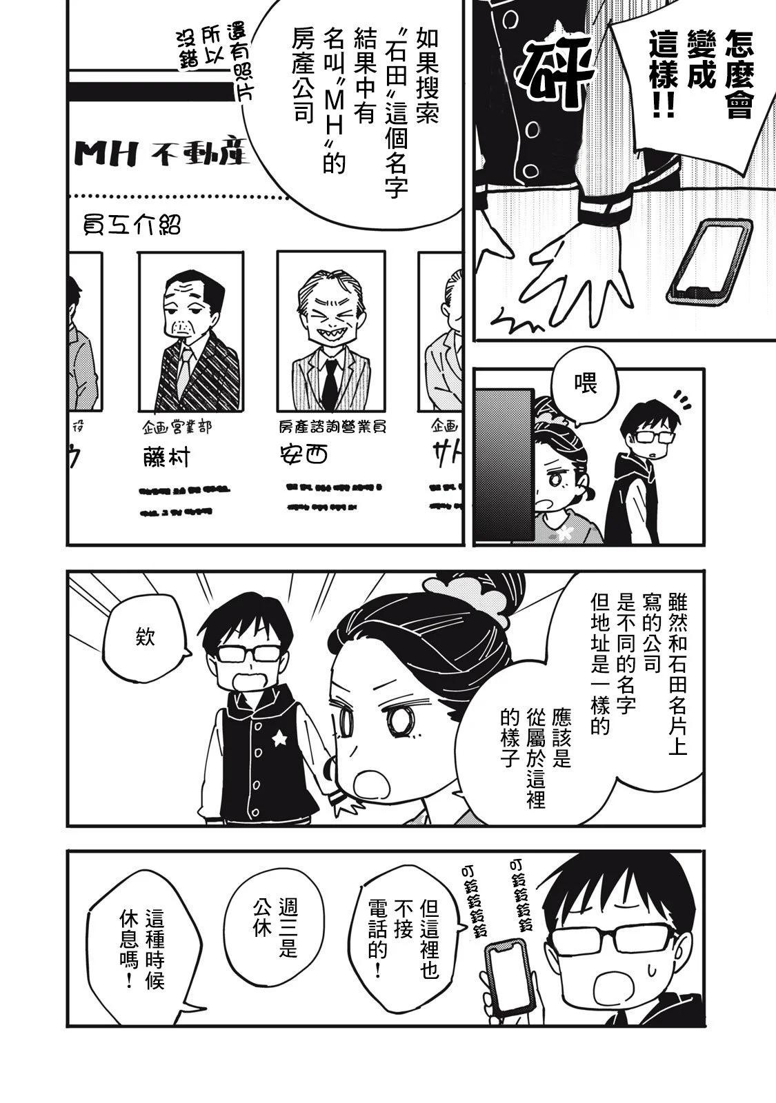 漫画家夫妇买房翻车实录 - 第03话 - 2