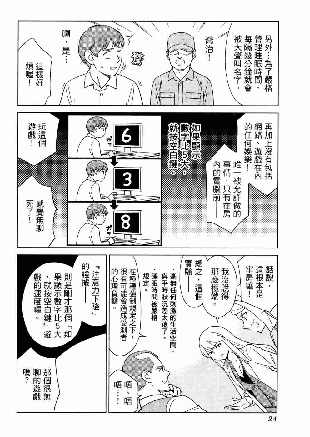 漫畫健康系 短時間睡眠 - 1卷(1/3) - 5