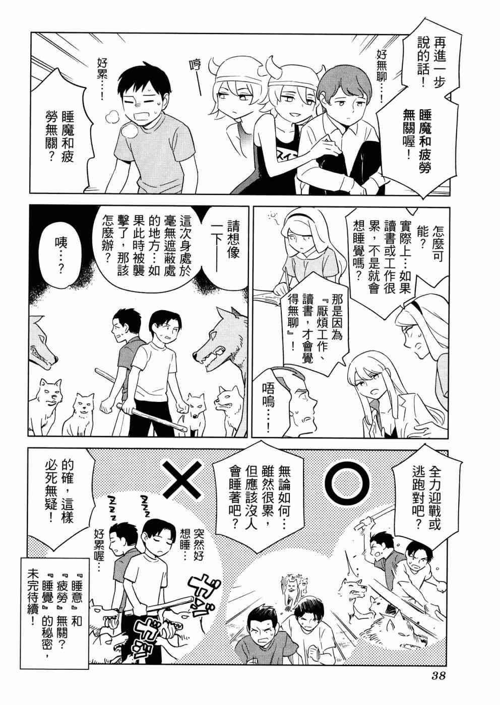 漫畫健康系 短時間睡眠 - 1卷(1/3) - 3