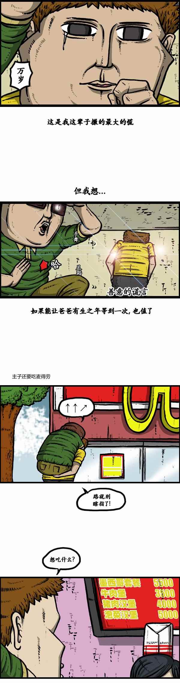漫畫家日記 - 第99話 - 2