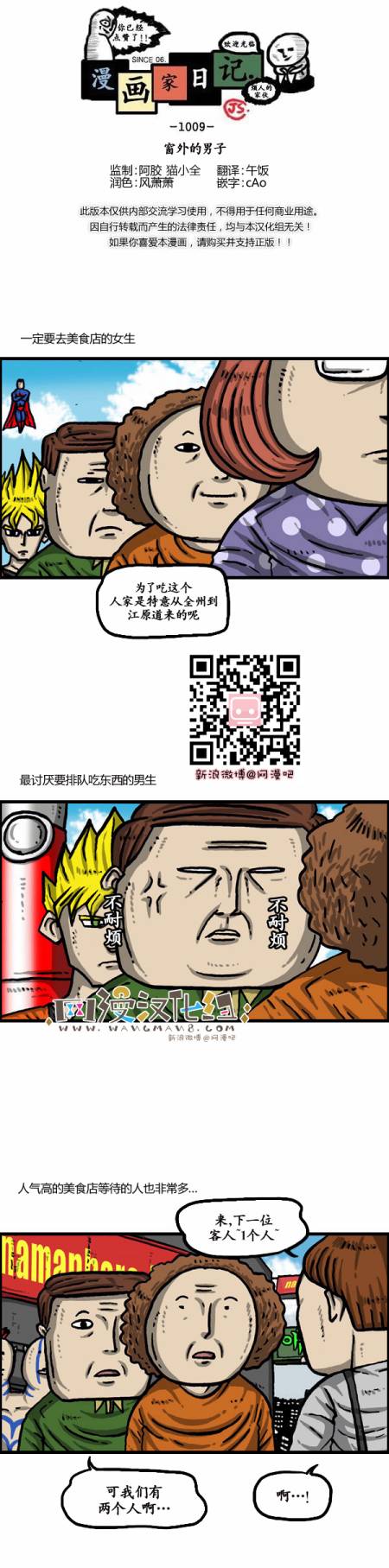 漫畫家日記 - 第1009話 - 1