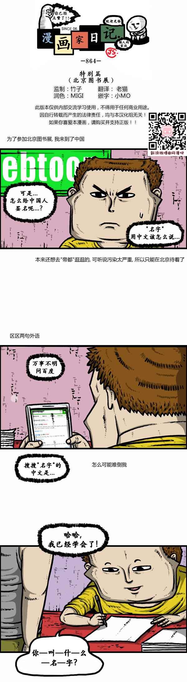 漫畫家日記 - 第103話 - 1