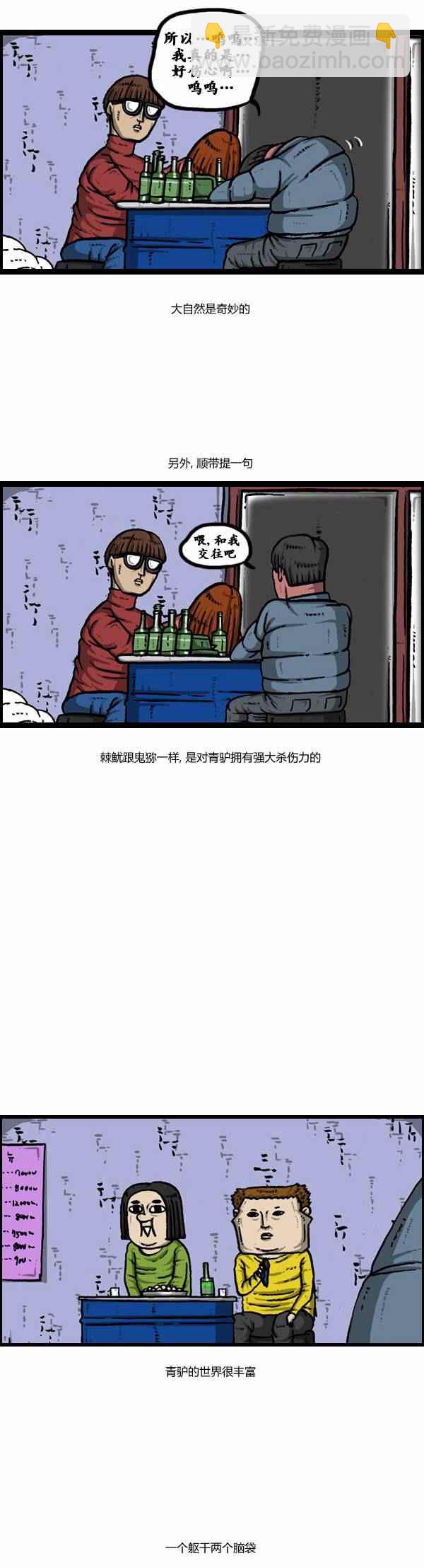 漫畫家日記 - 第105話 - 5