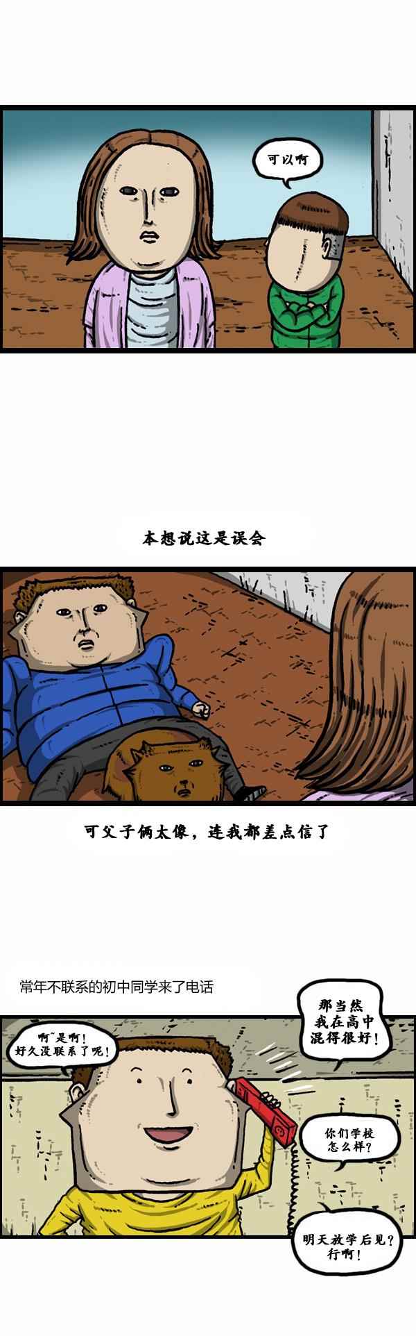 漫畫家日記 - 第107話 - 6